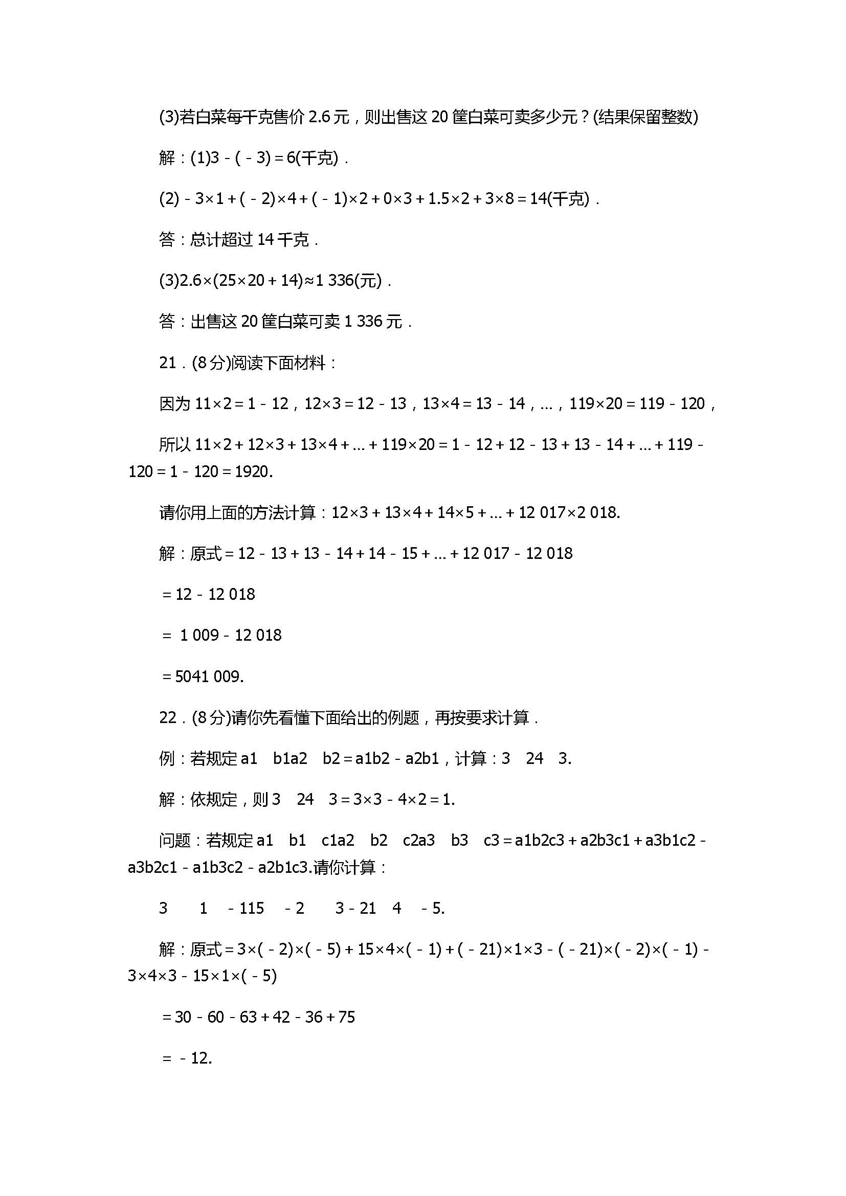 2017七年级数学上册《有理数》单元检测试题含答案（人教版）