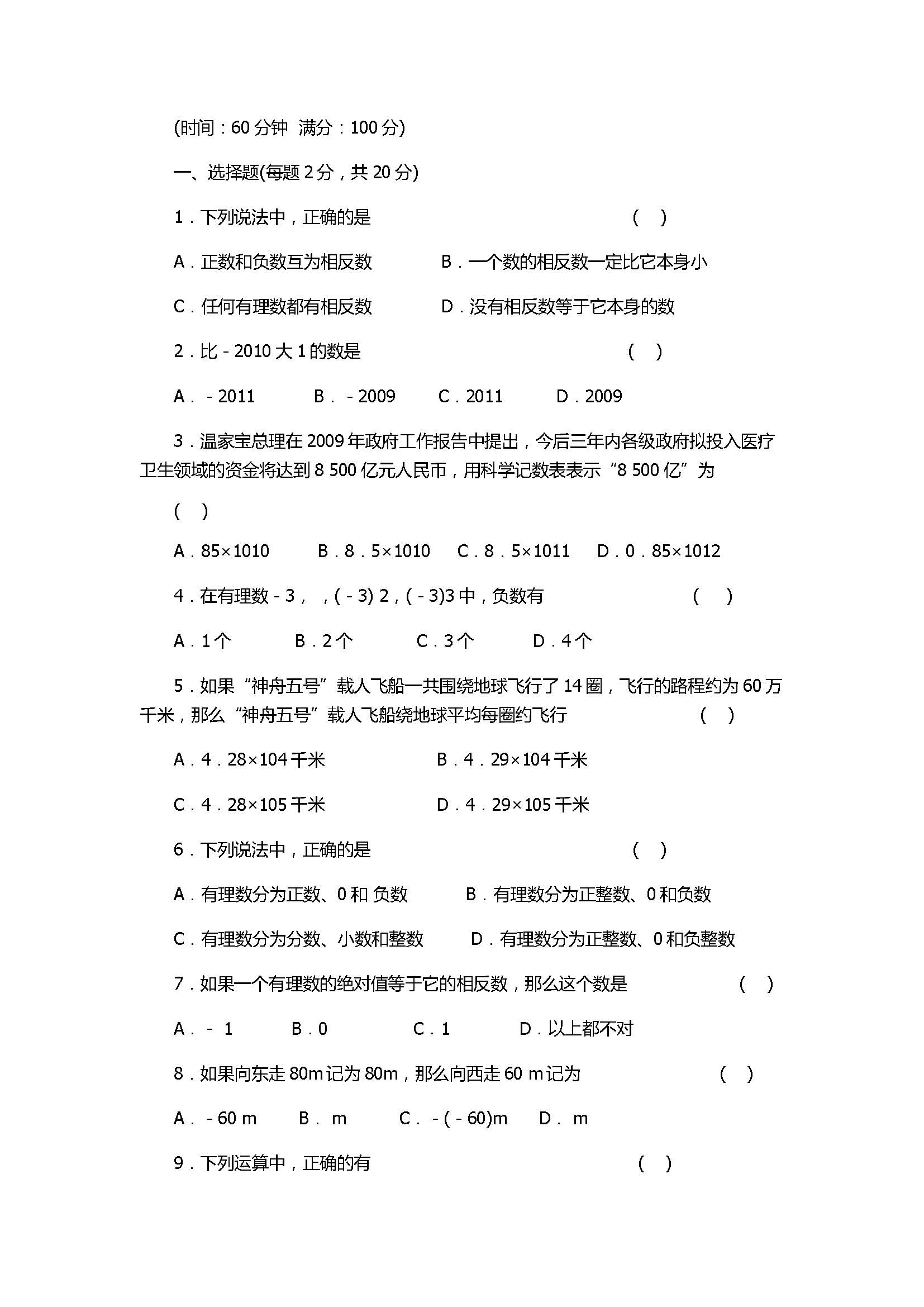 苏科版2017七年级数学上册《有理数》综合提优测试含参考答案