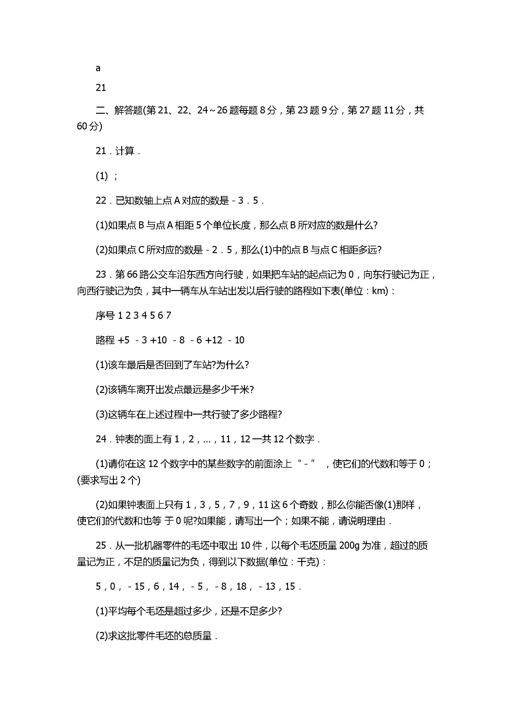 苏科版2017七年级数学上册《有理数》综合提优测试含参考答案