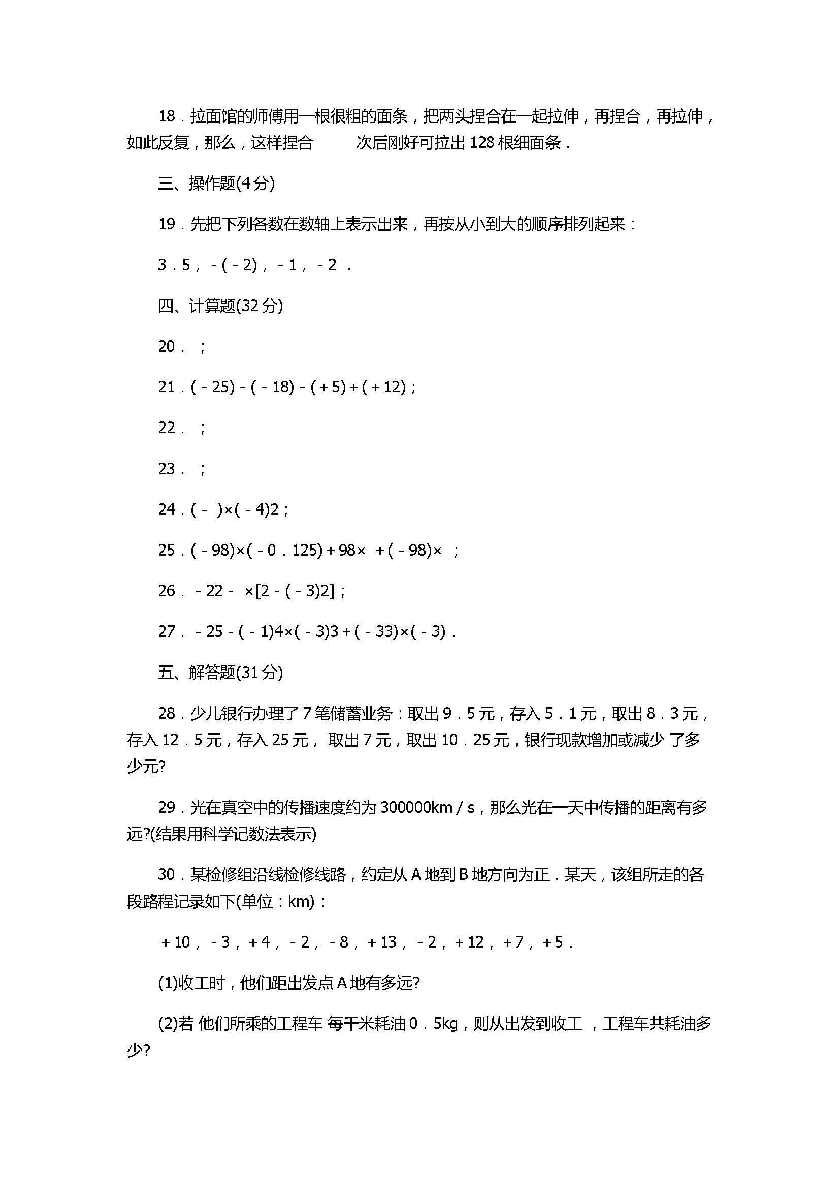 苏科版2017七年级上册数学《有理数》单元测试卷带参考答案