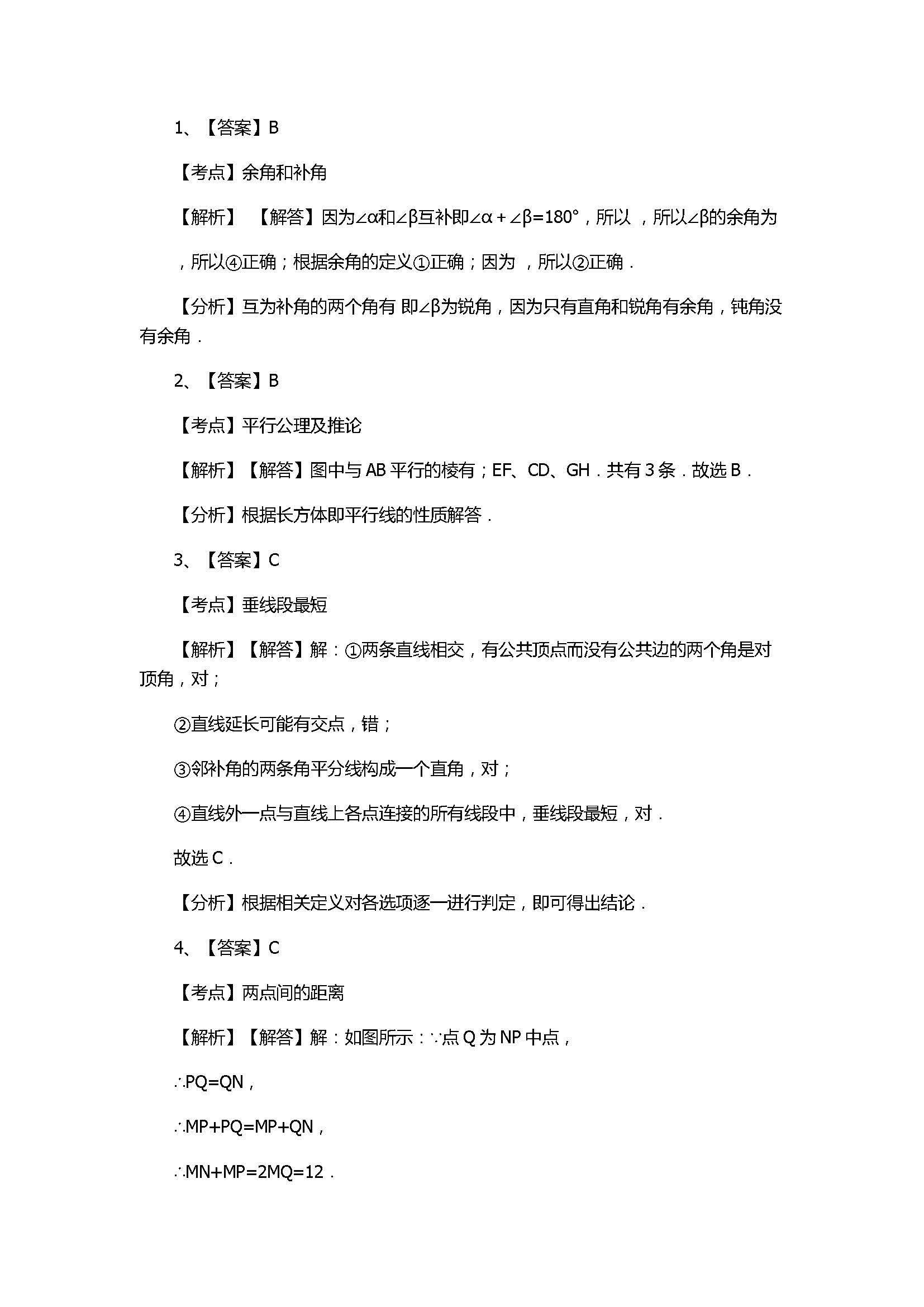 苏科版2017七年级数学上册《平面图形的认识》单元试题含答案