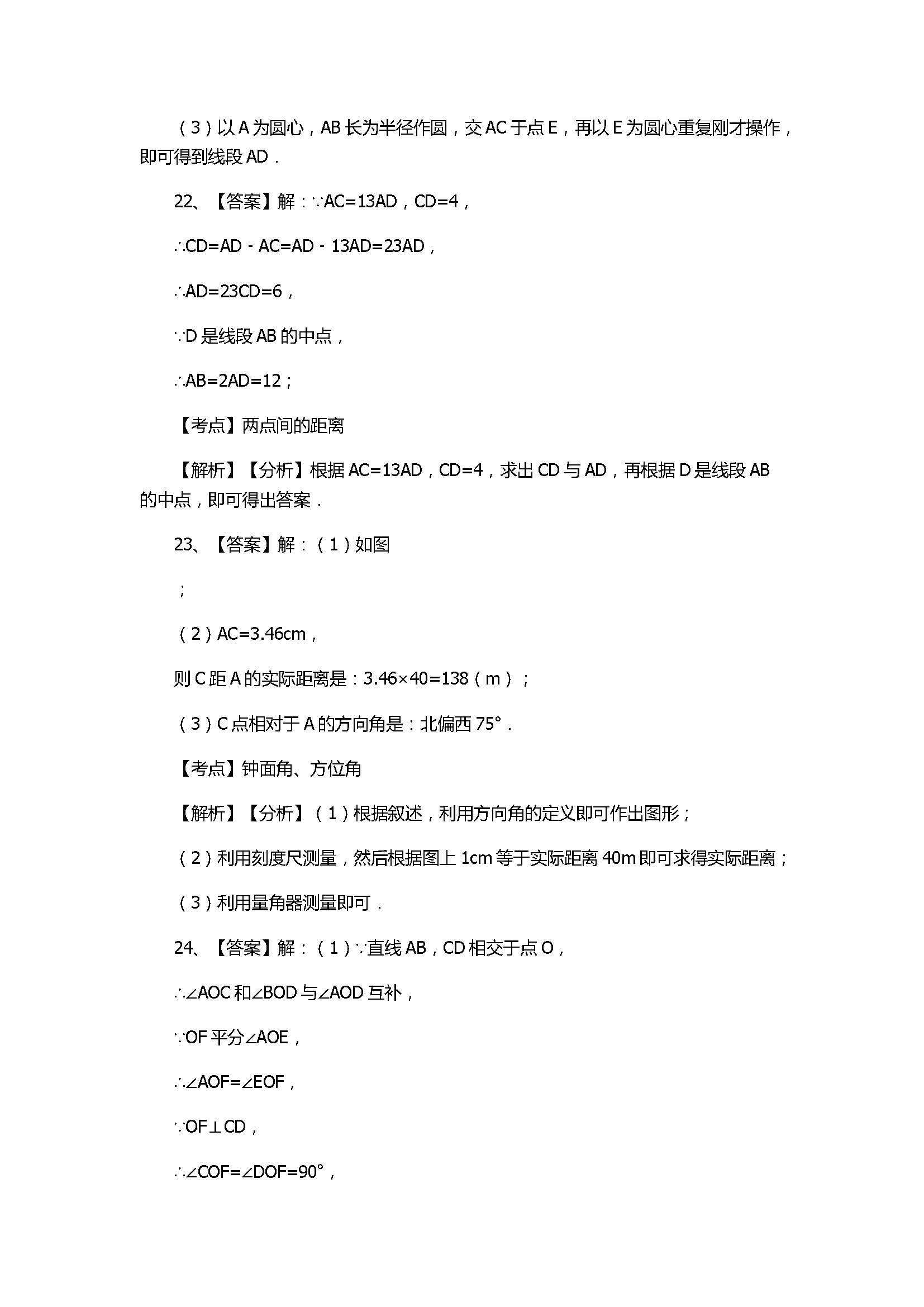 苏科版2017七年级数学上册《平面图形的认识》单元试题含答案