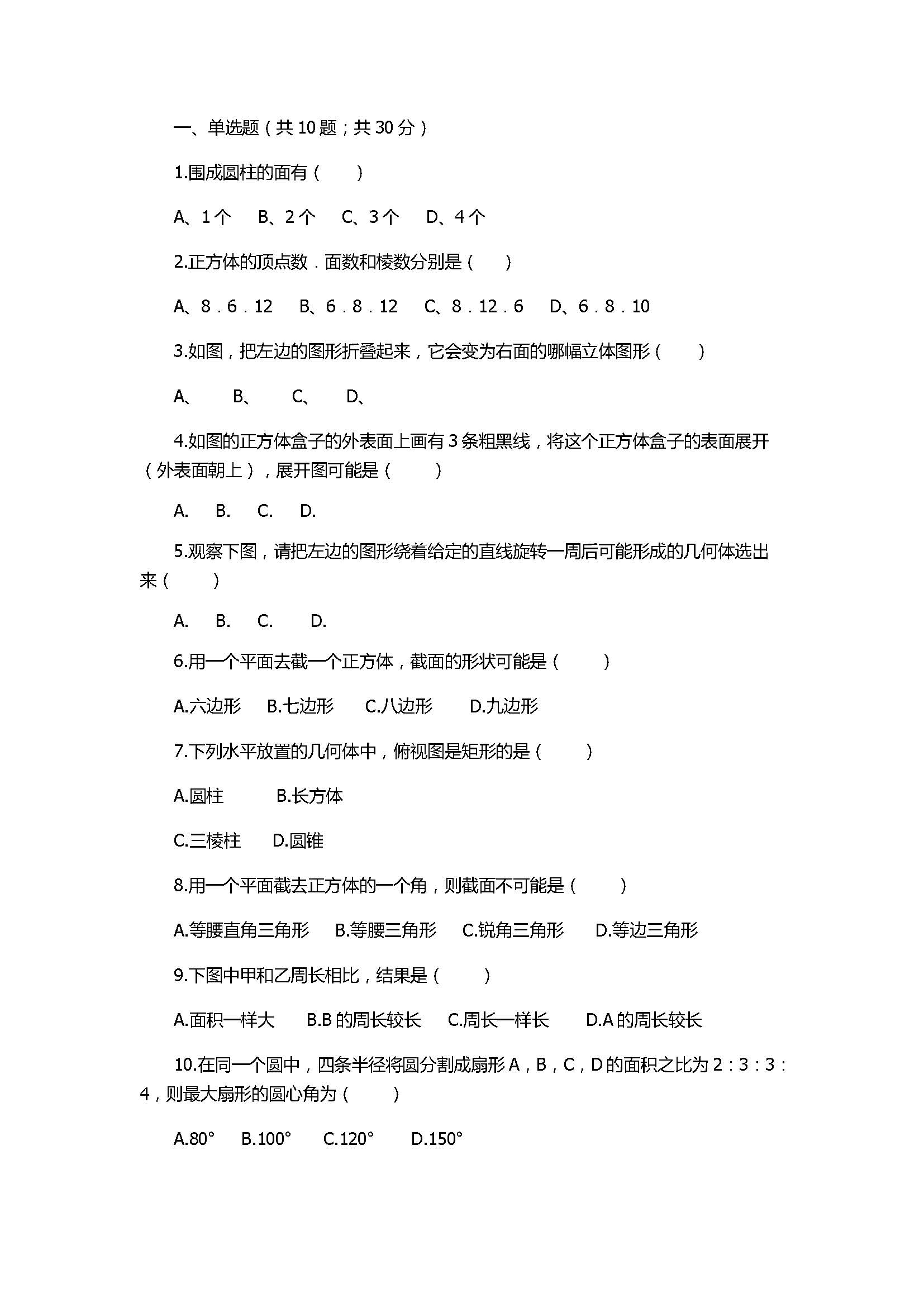 苏科版2017七年级数学上册《走进图形世界》单元试题带答案