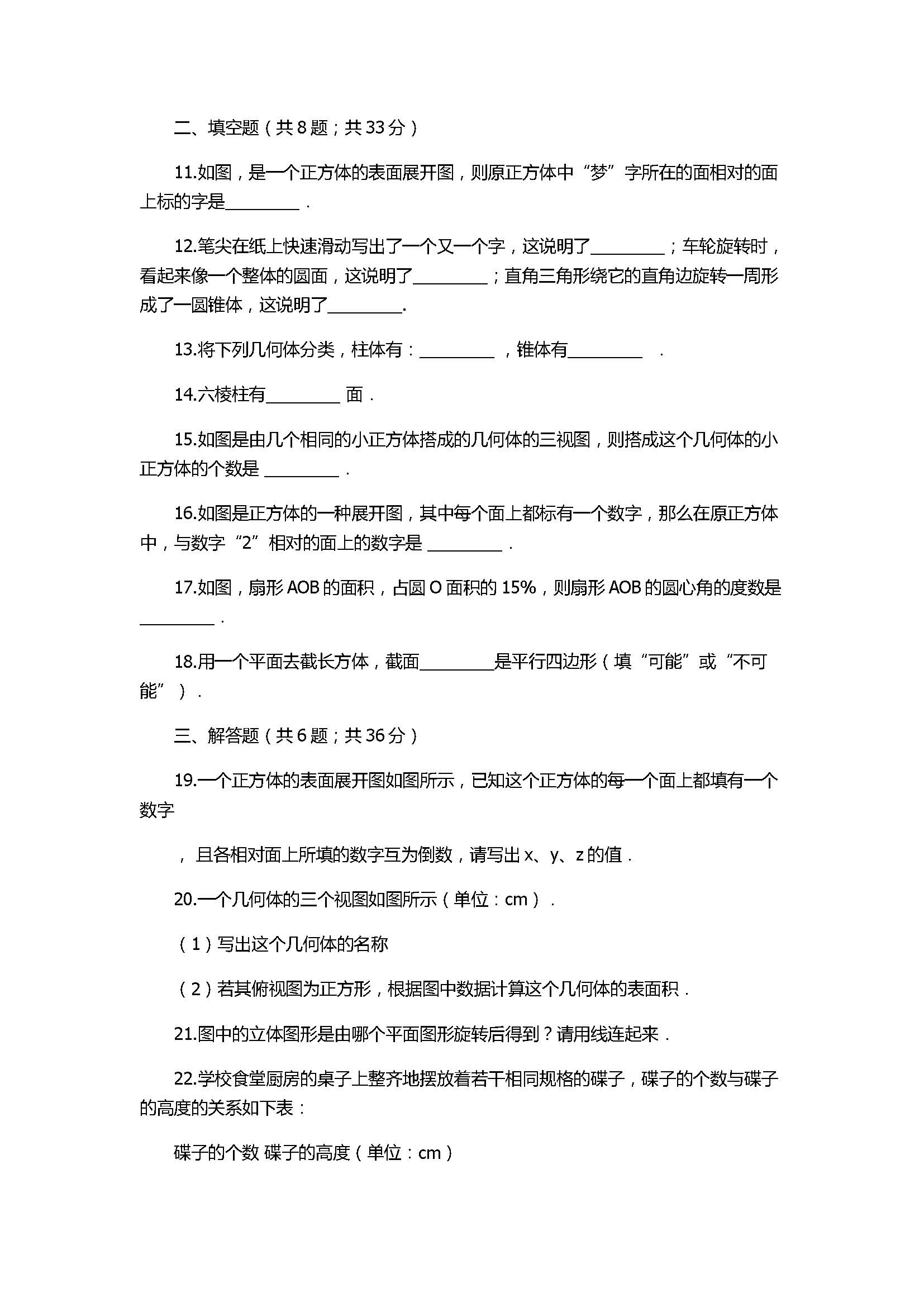 苏科版2017七年级数学上册《走进图形世界》单元试题带答案