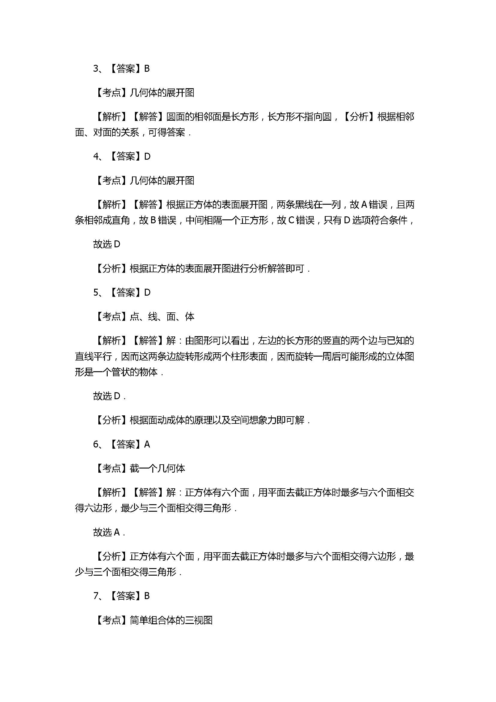 苏科版2017七年级数学上册《走进图形世界》单元试题带答案