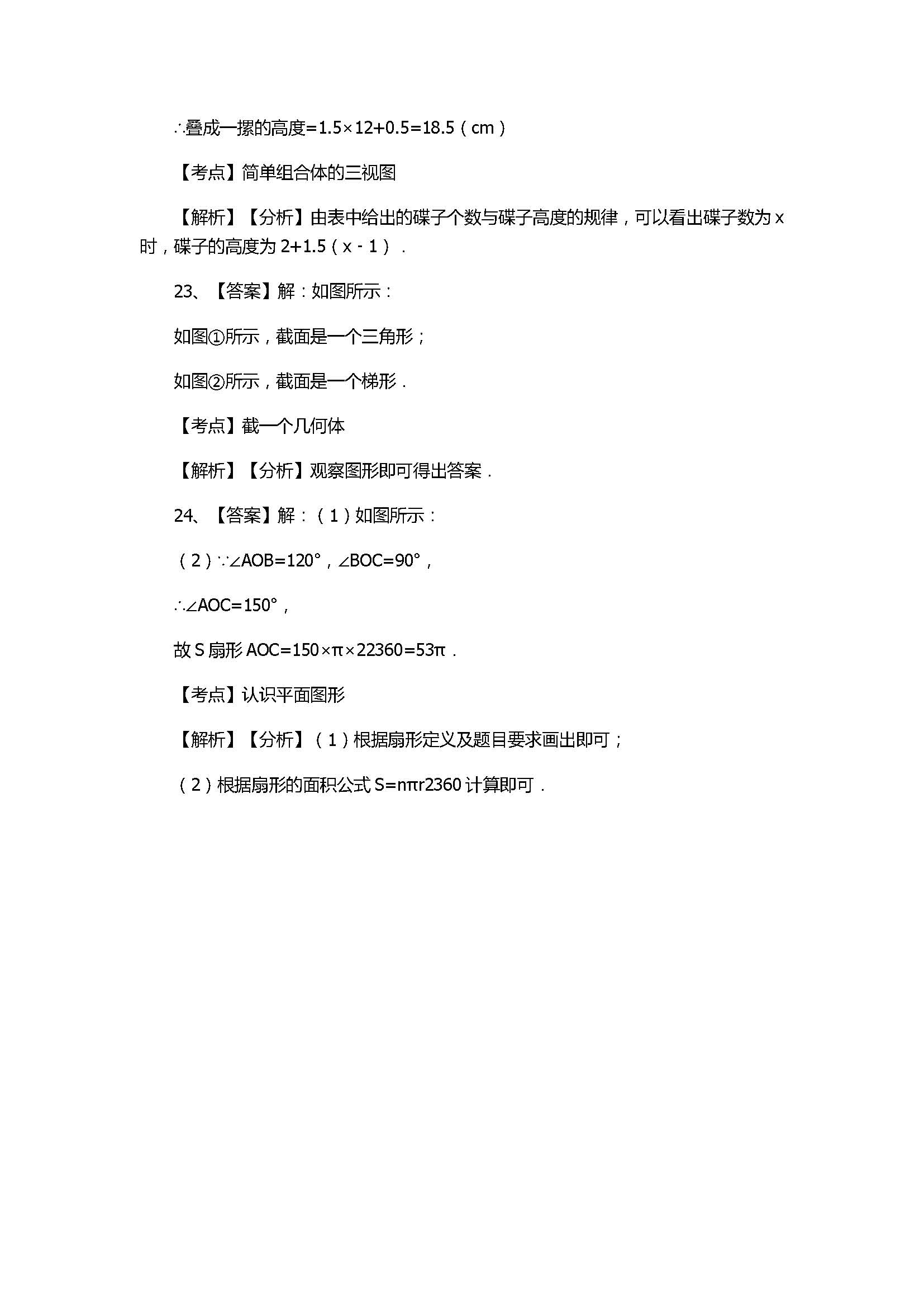 苏科版2017七年级数学上册《走进图形世界》单元试题带答案