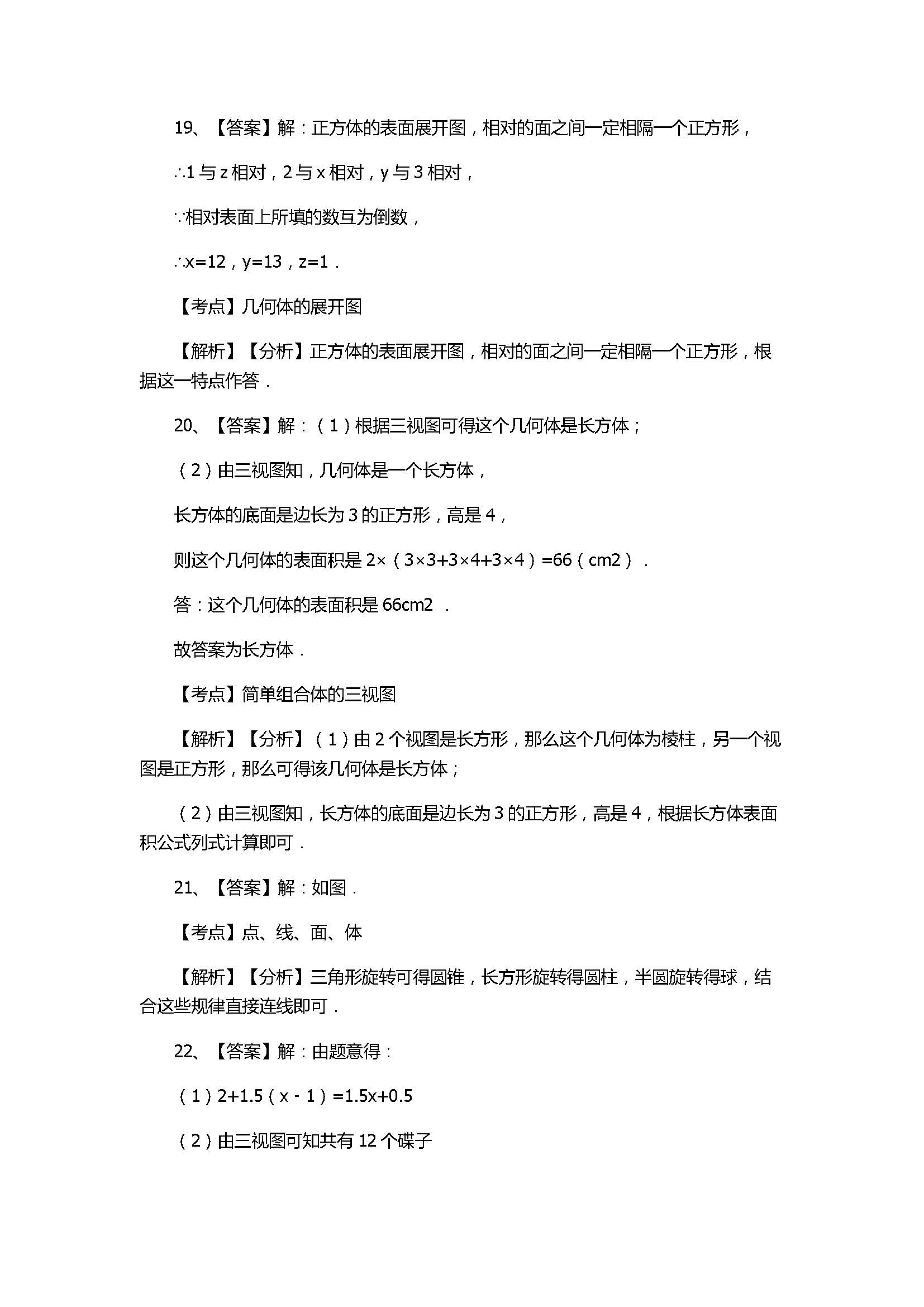 苏科版2017七年级数学上册《走进图形世界》单元试题带答案