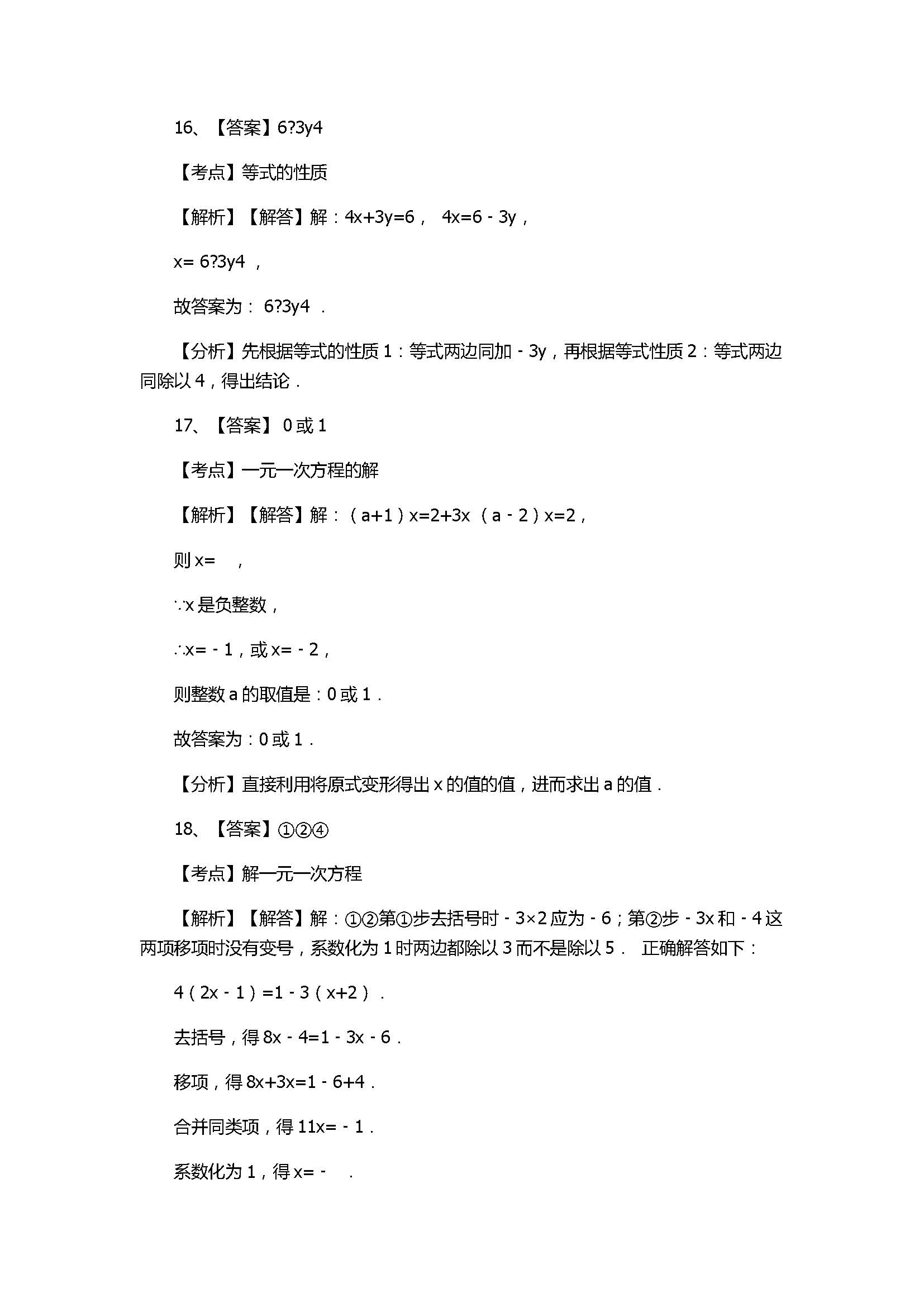 苏科版2017七年级数学上册《一元一次方程》单元测试题含解析