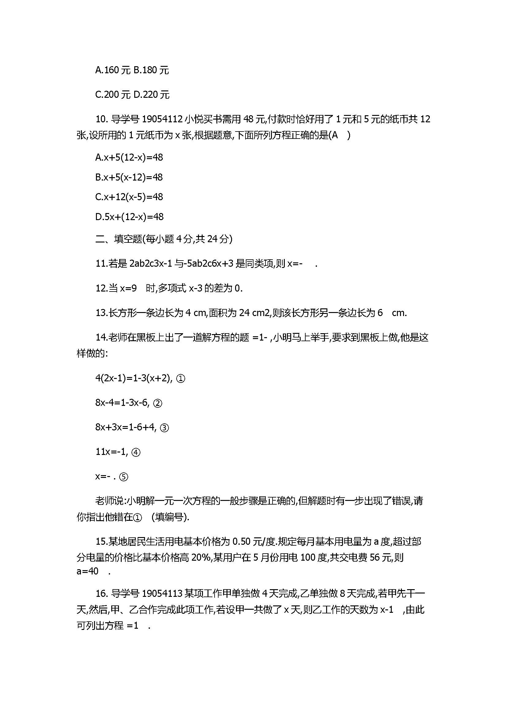 人教版2017七年级数学上册《一元一次方程》测评试题含答案