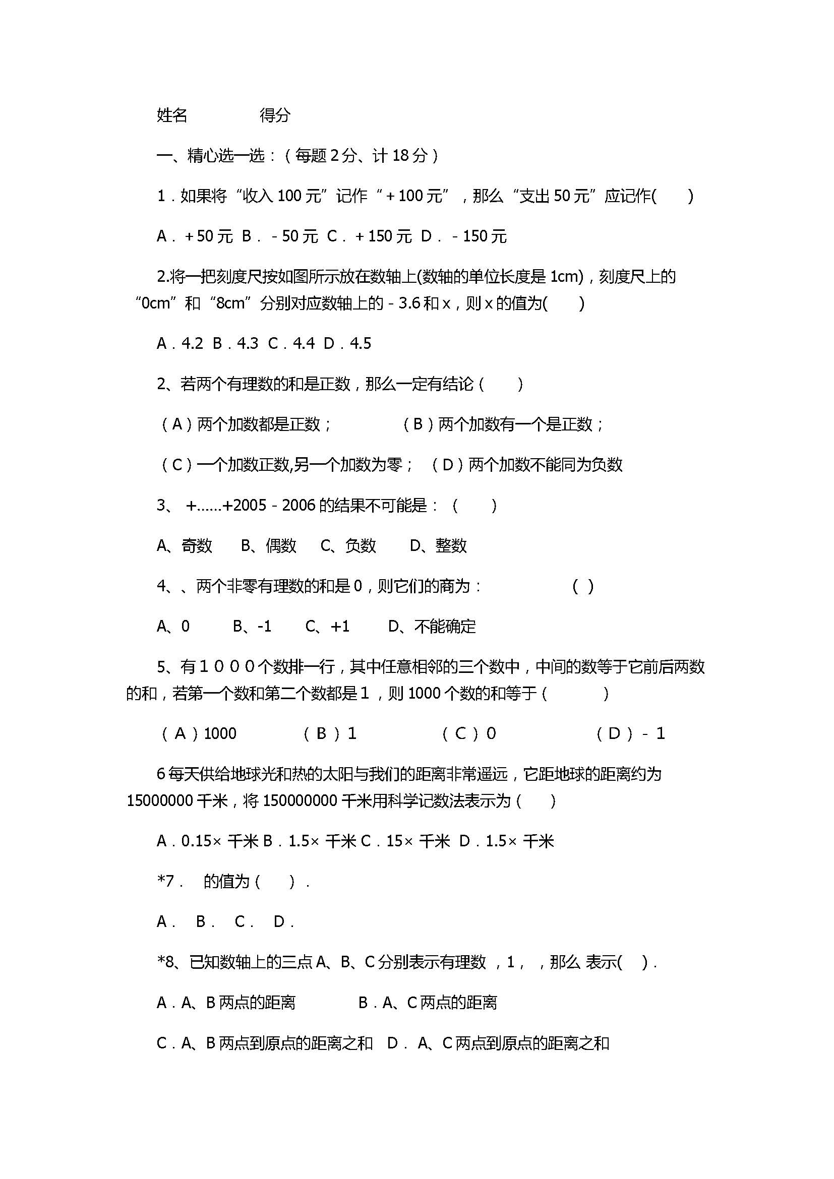 新人教版2017初一年级数学上册《有理数》单元测试题含答案