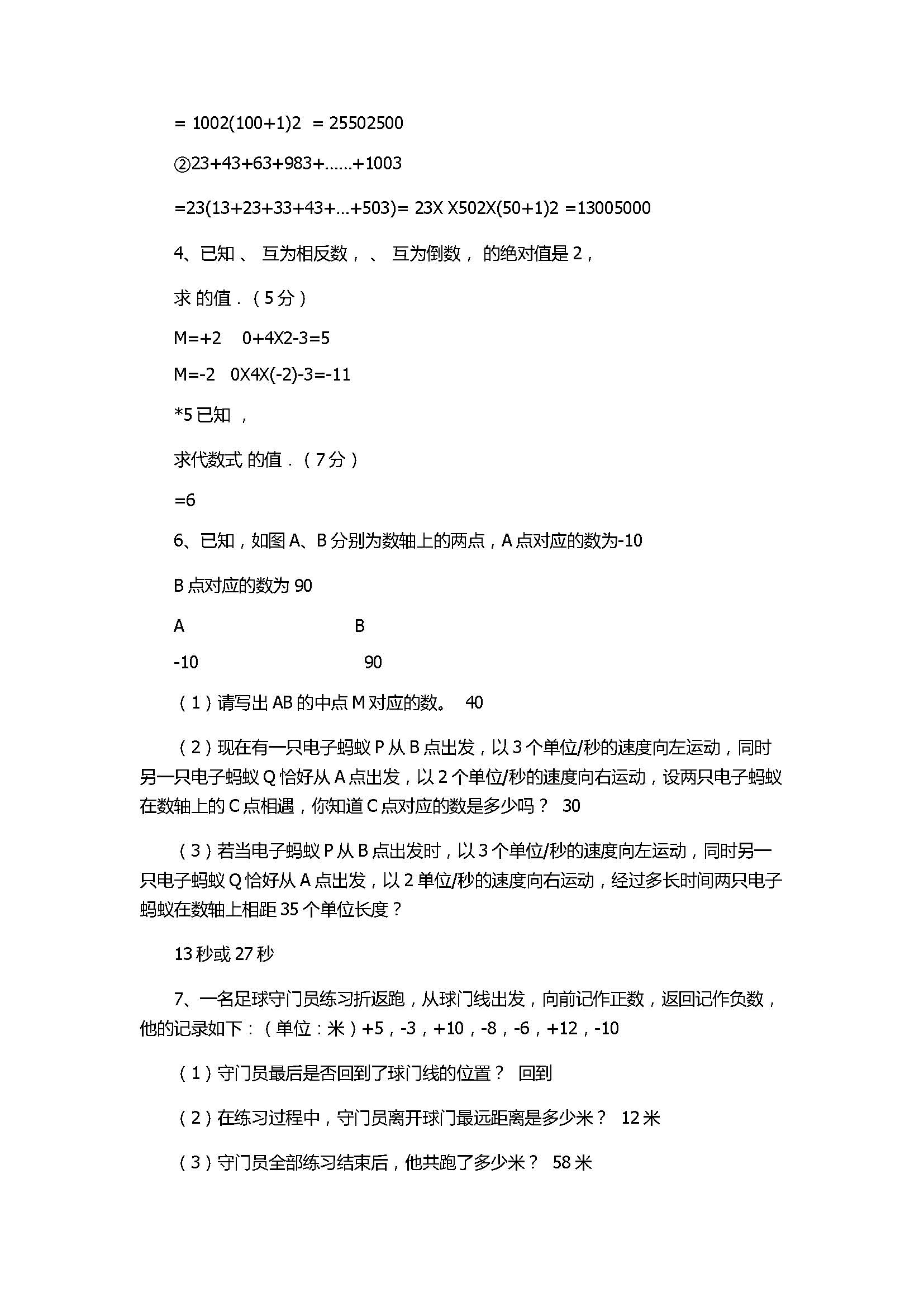 新人教版2017初一年级数学上册《有理数》单元测试题含答案