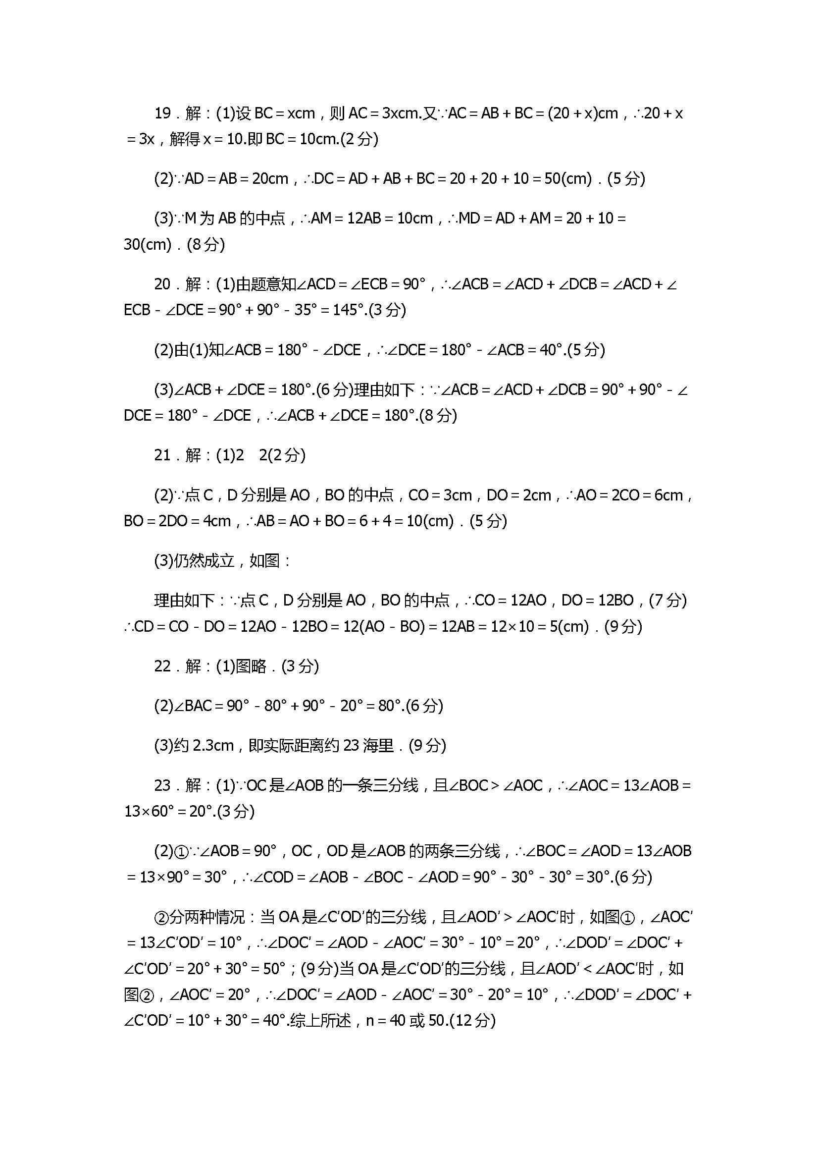 巢湖市汇文中学2017七年级上册数学《几何图形初步》试卷附答案