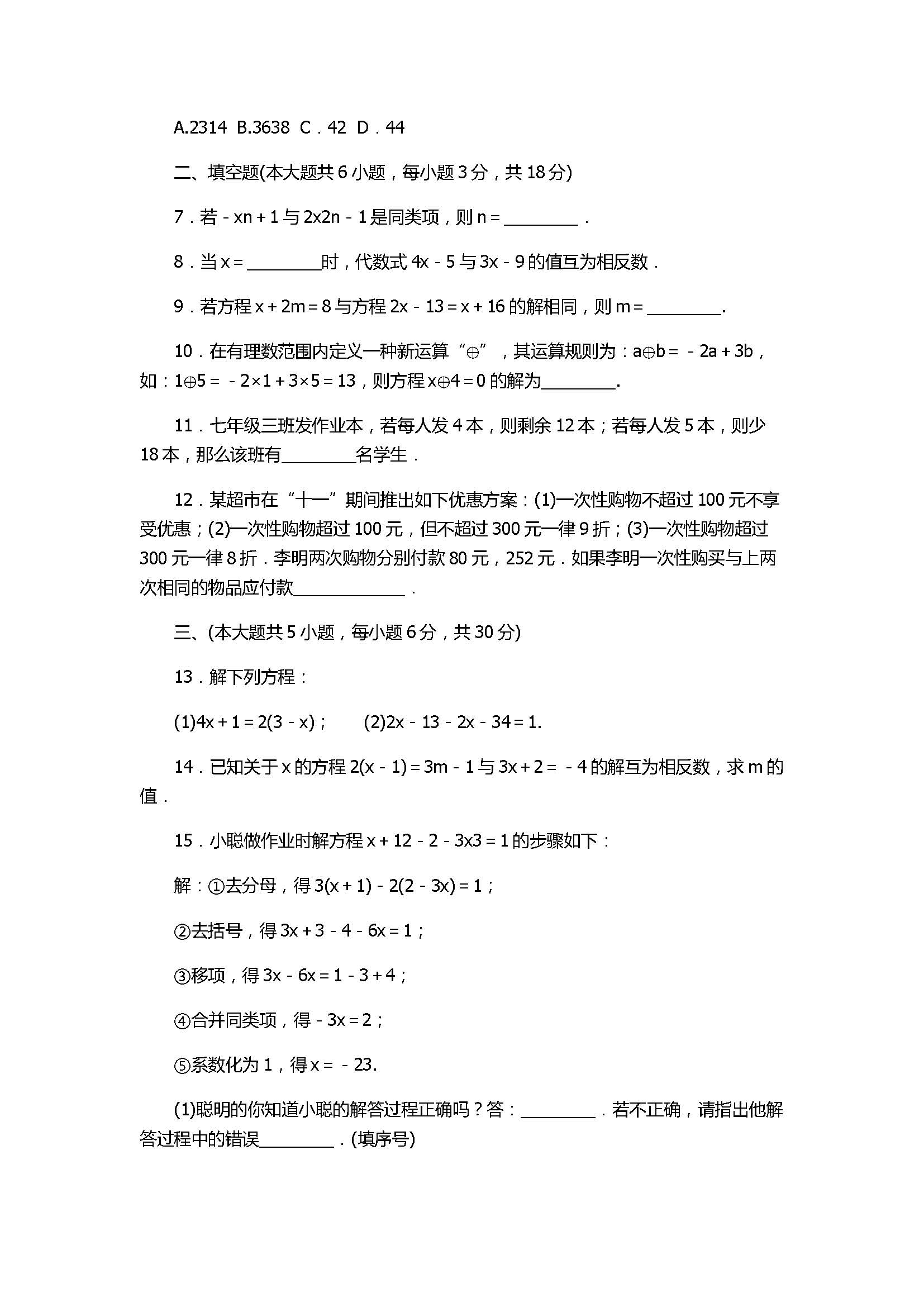 2017初一年级数学上册《一元一次方程》单元检测卷含答案