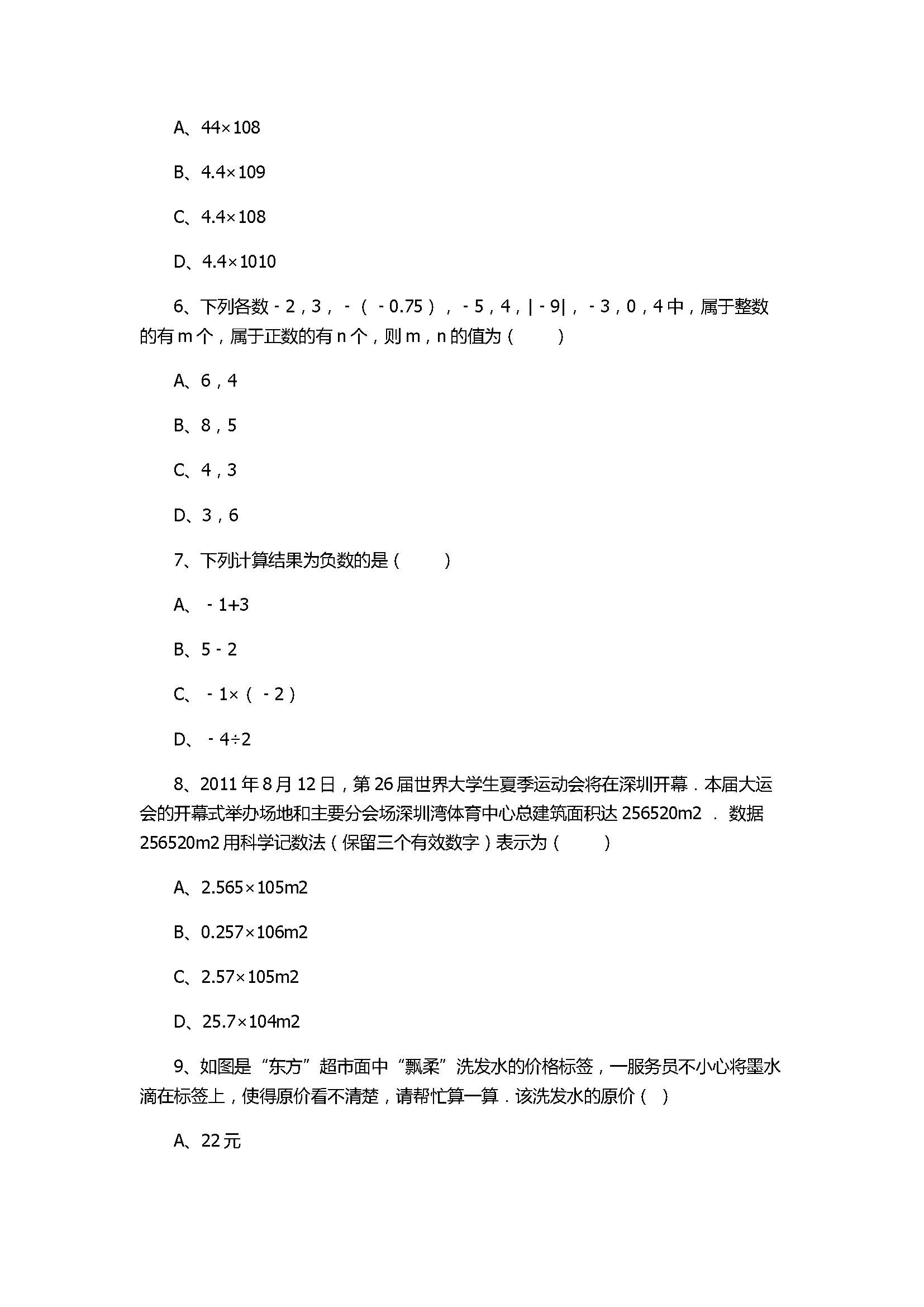 青岛版2017七年级数学《基本的几何图形》单元试卷带答案和解释