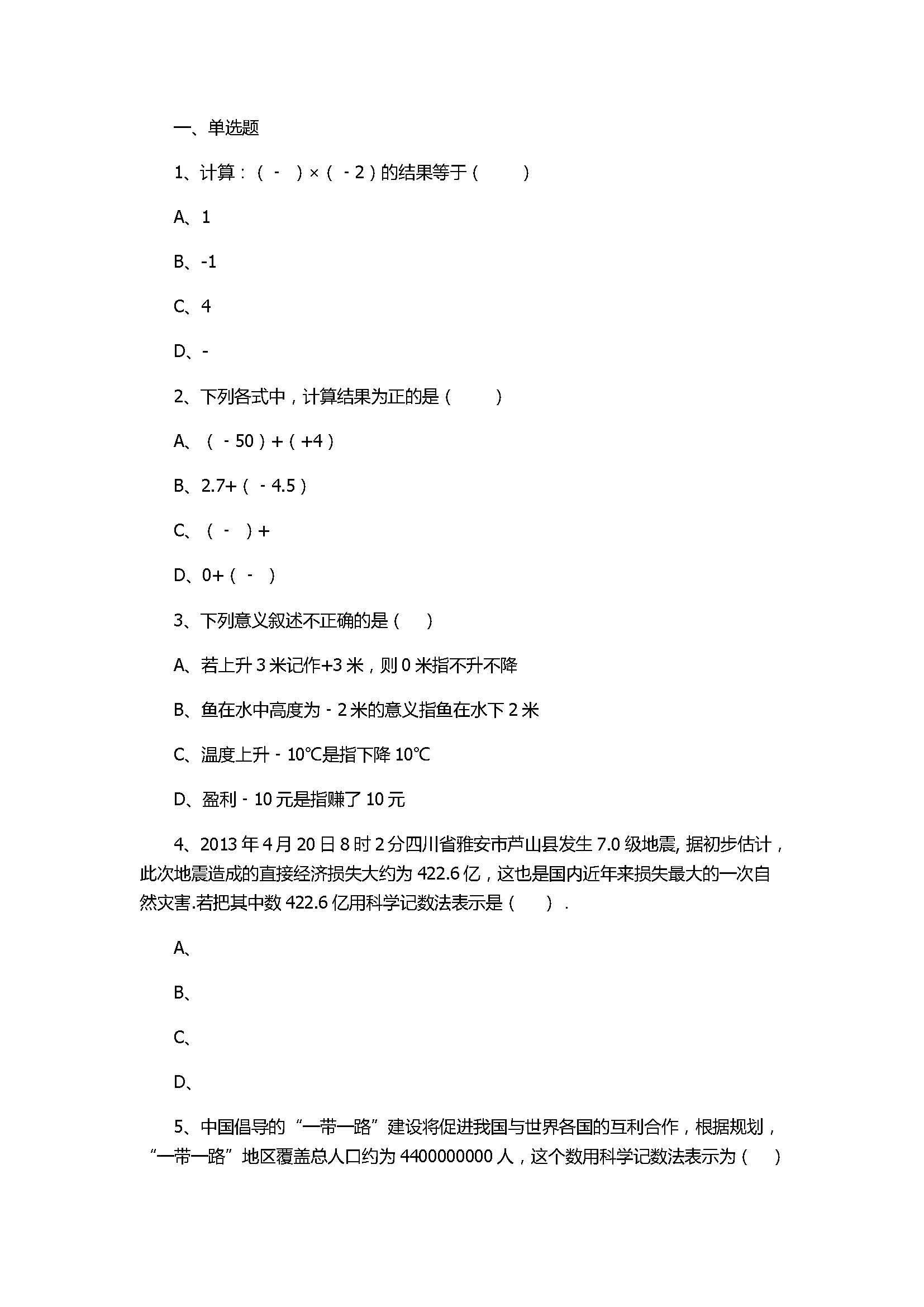 青岛版2017七年级数学《基本的几何图形》单元试卷带答案和解释