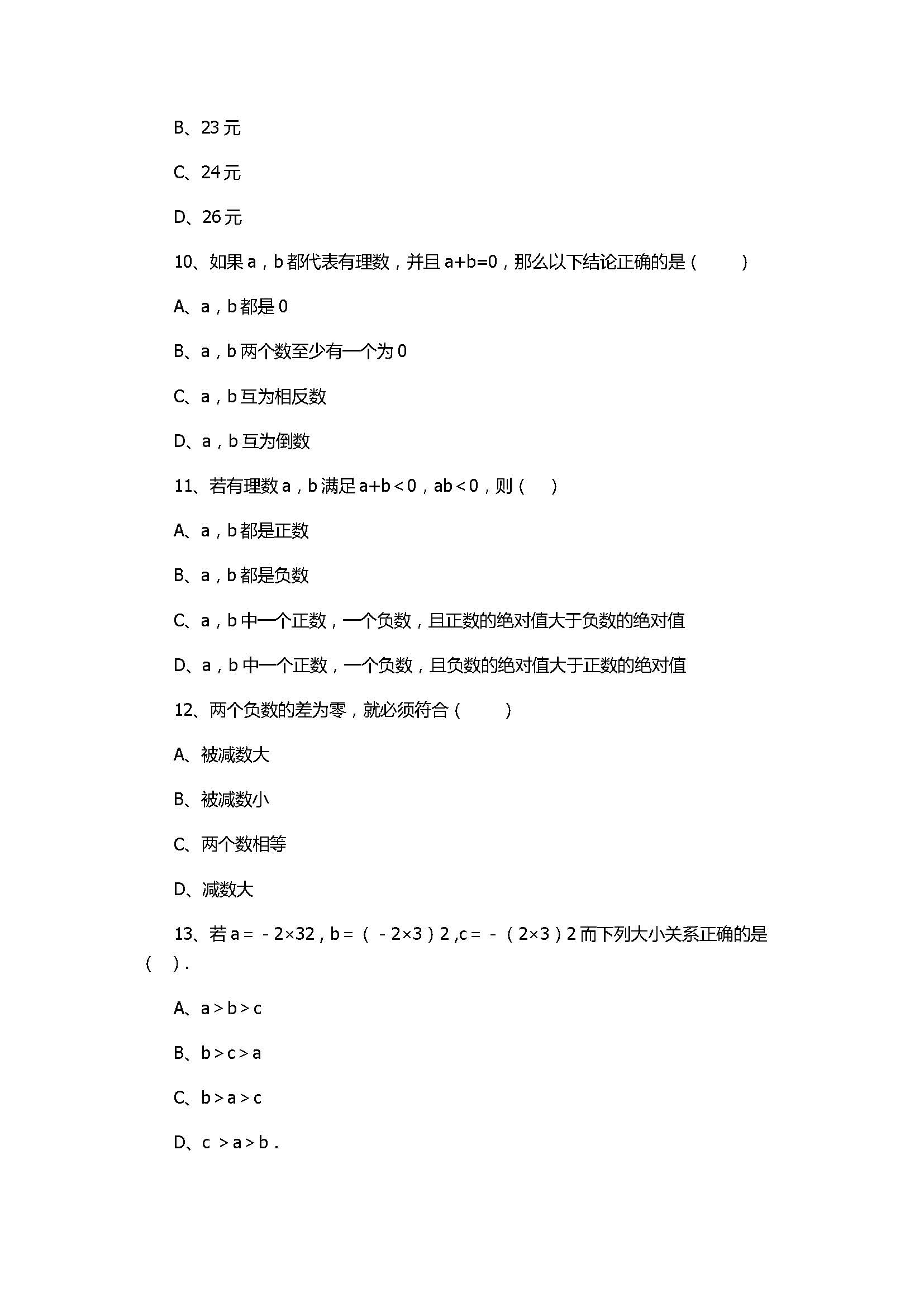 青岛版2017七年级数学《基本的几何图形》单元试卷带答案和解释