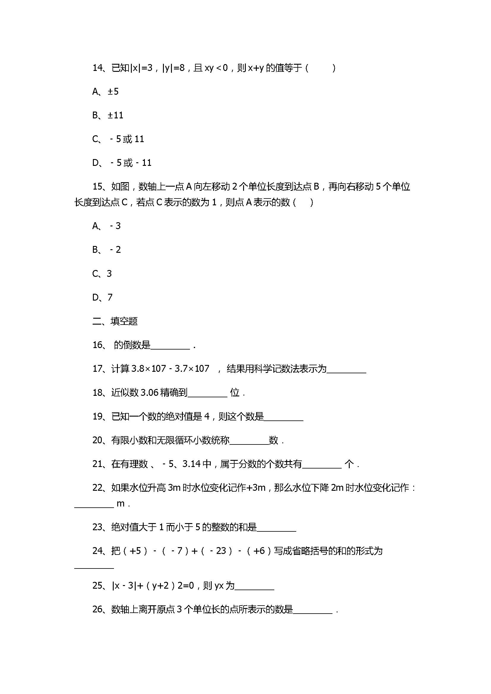 青岛版2017七年级数学《基本的几何图形》单元试卷带答案和解释