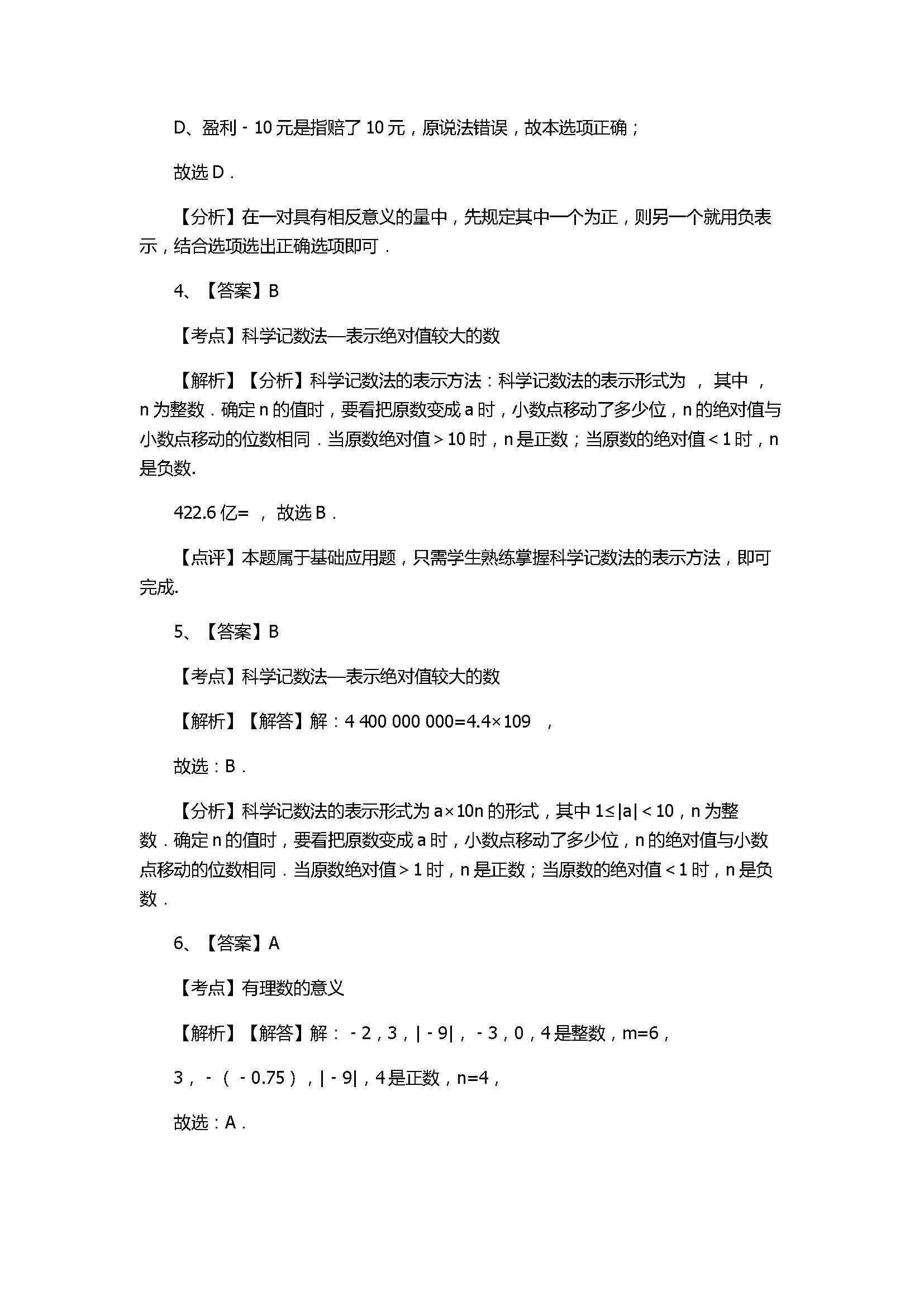 青岛版2017七年级数学《基本的几何图形》单元试卷带答案和解释