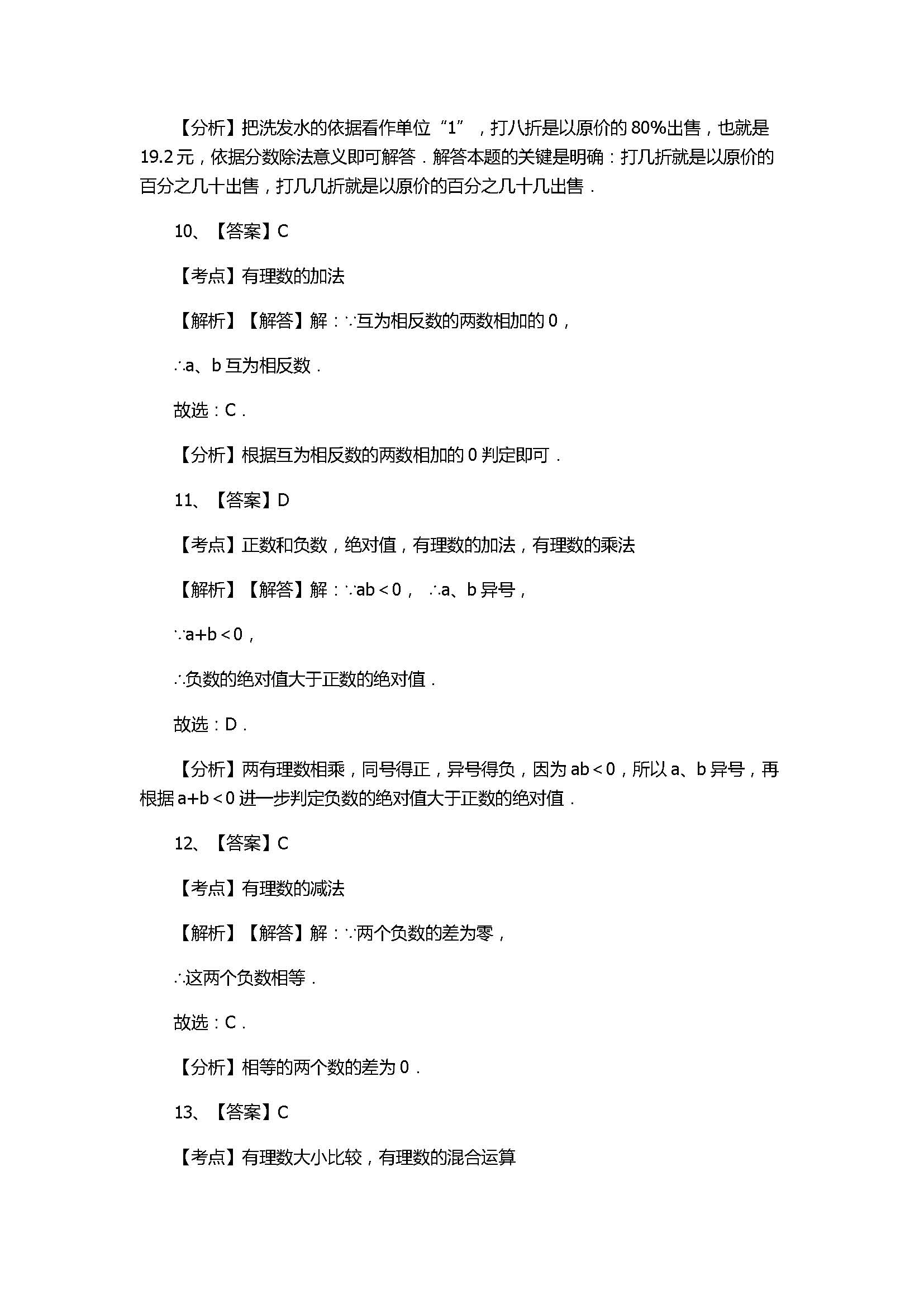 青岛版2017七年级数学《基本的几何图形》单元试卷带答案和解释