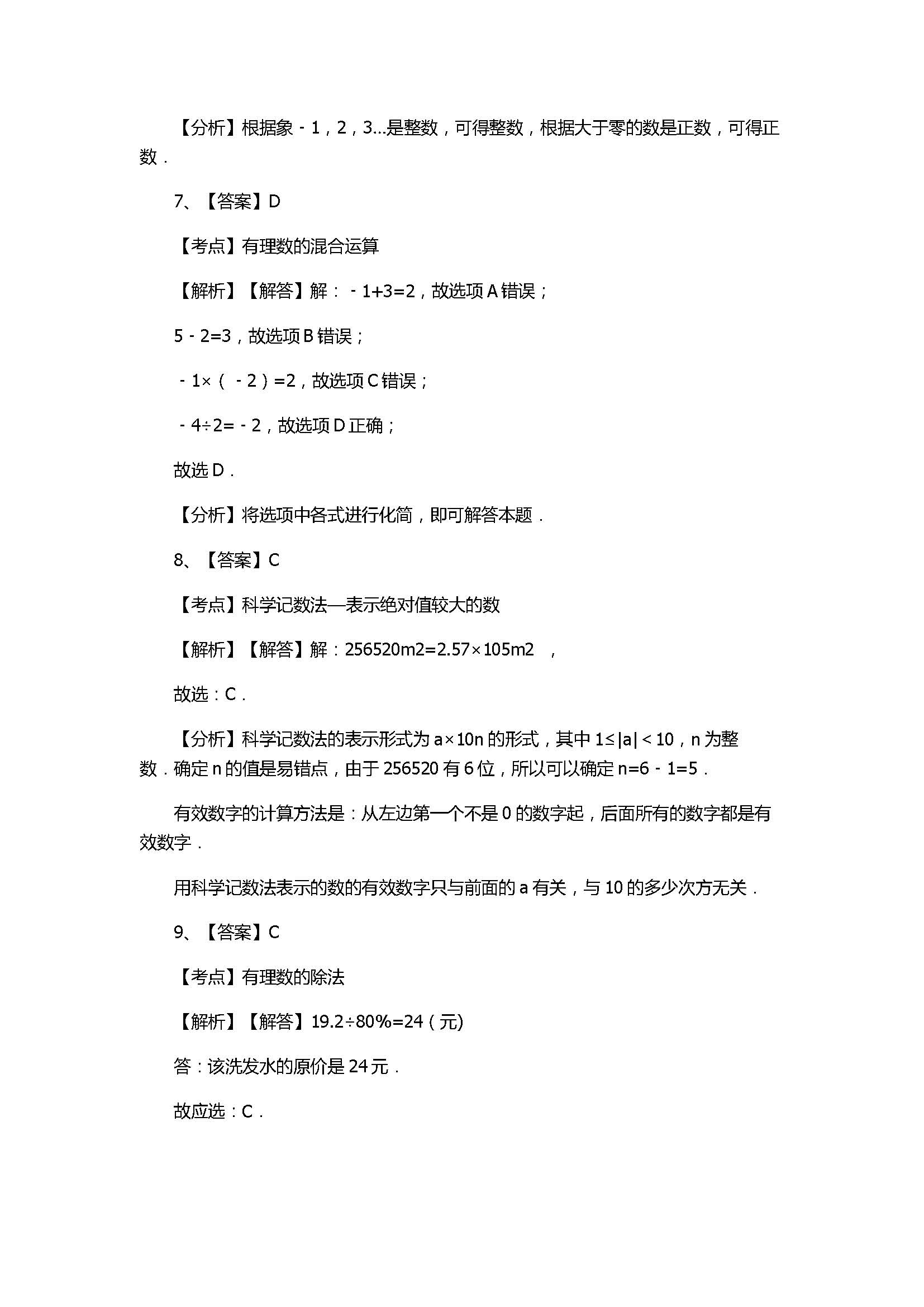 青岛版2017七年级数学《基本的几何图形》单元试卷带答案和解释