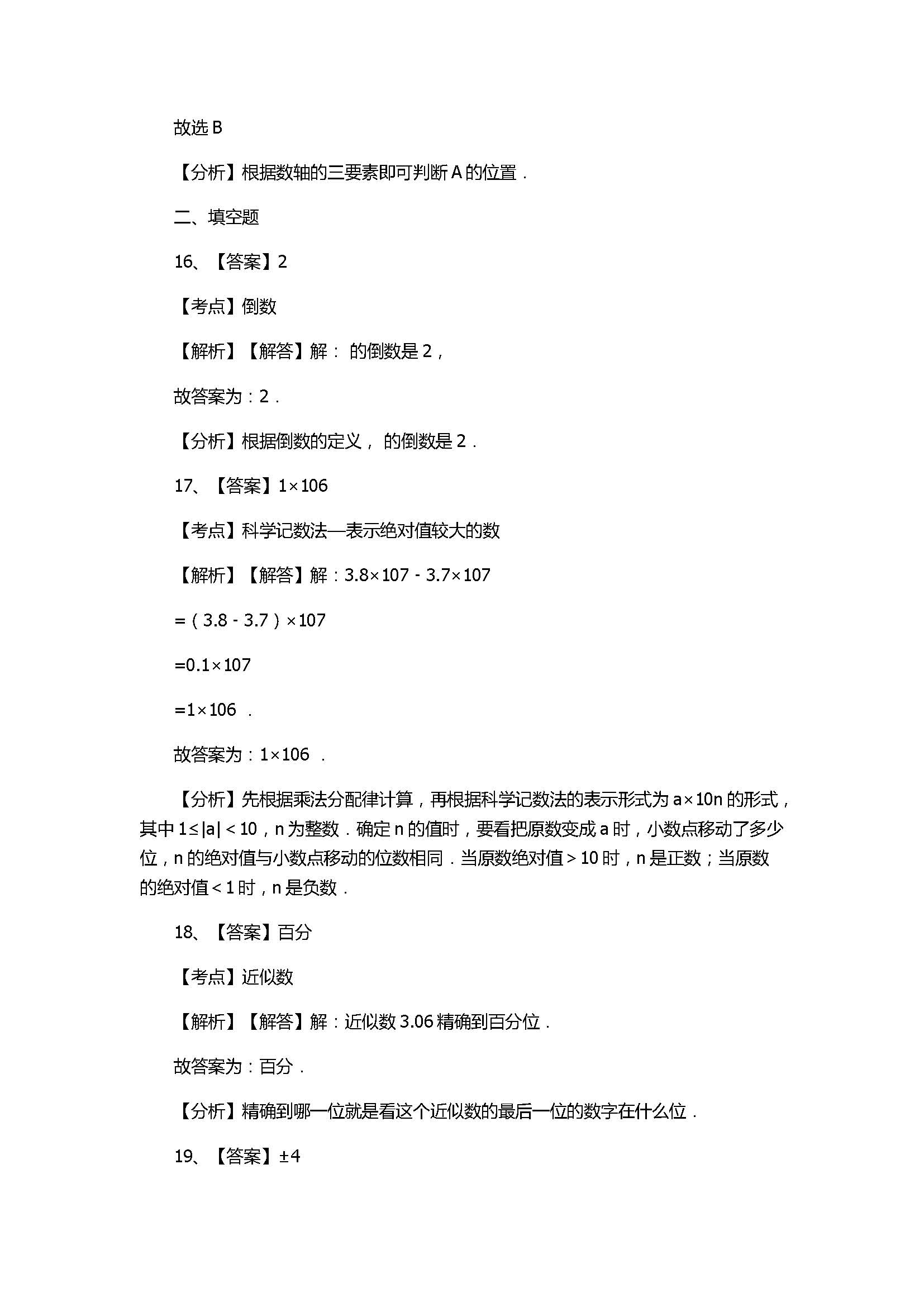 青岛版2017七年级数学《基本的几何图形》单元试卷带答案和解释