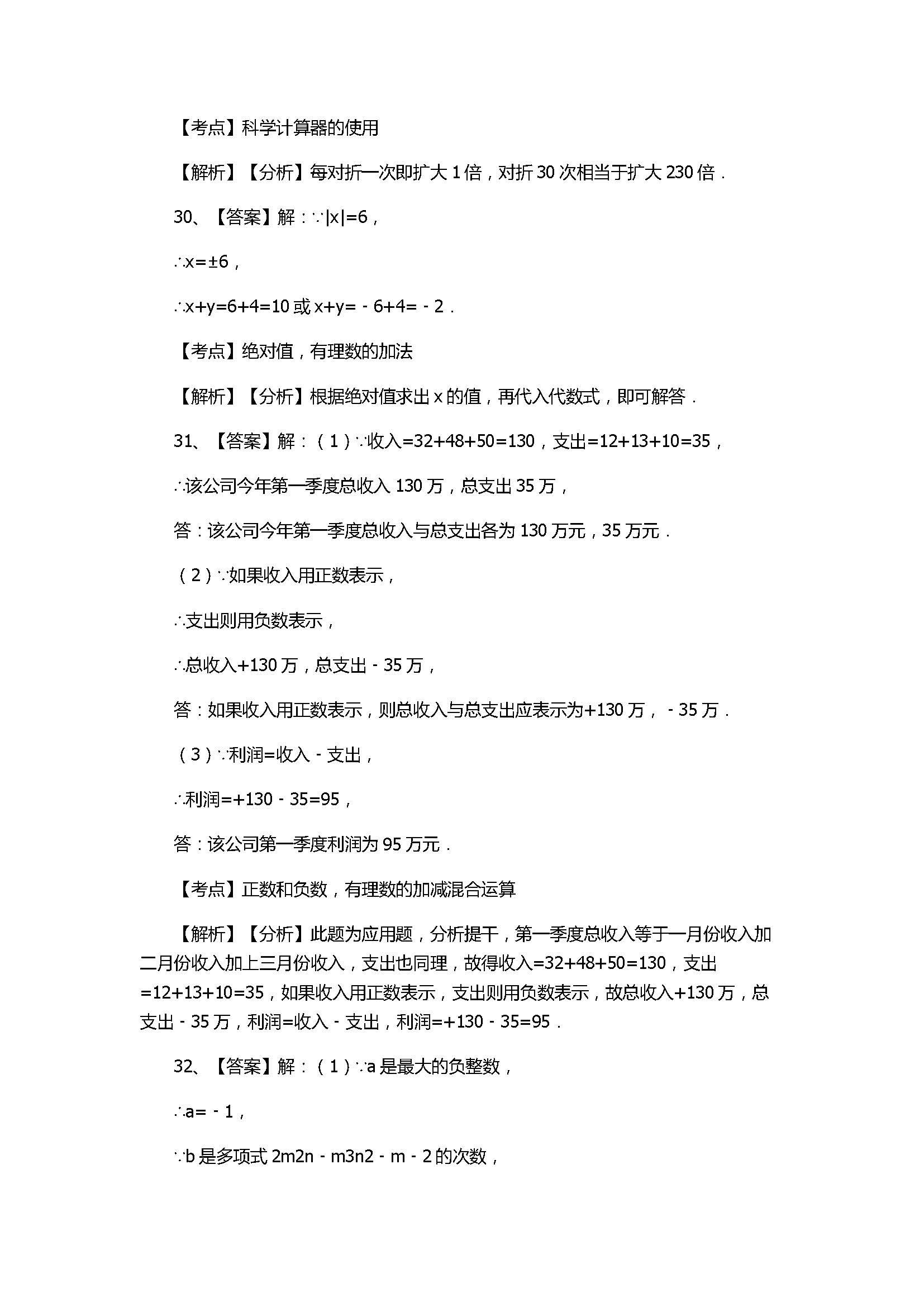 青岛版2017七年级数学《基本的几何图形》单元试卷带答案和解释