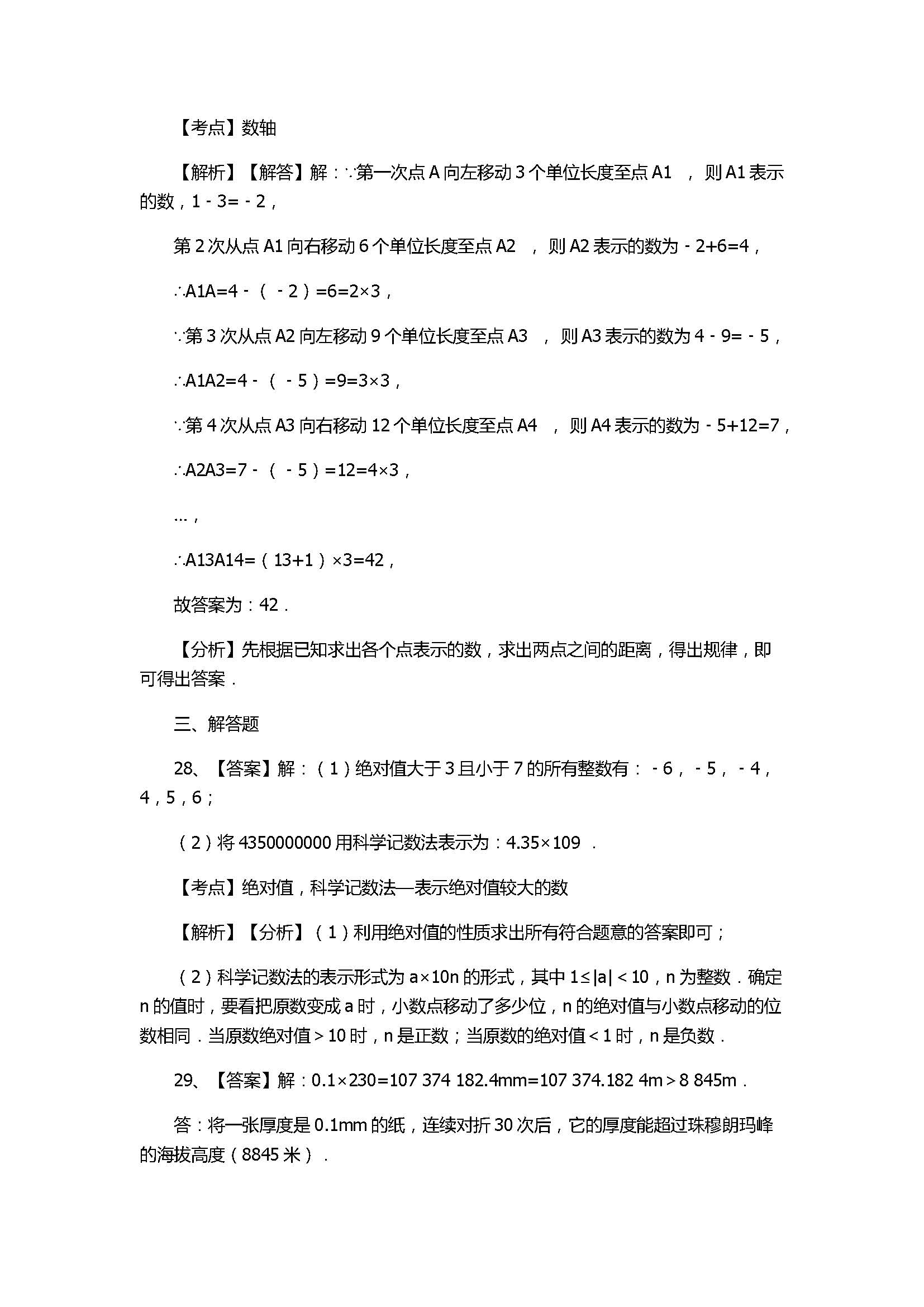 青岛版2017七年级数学《基本的几何图形》单元试卷带答案和解释