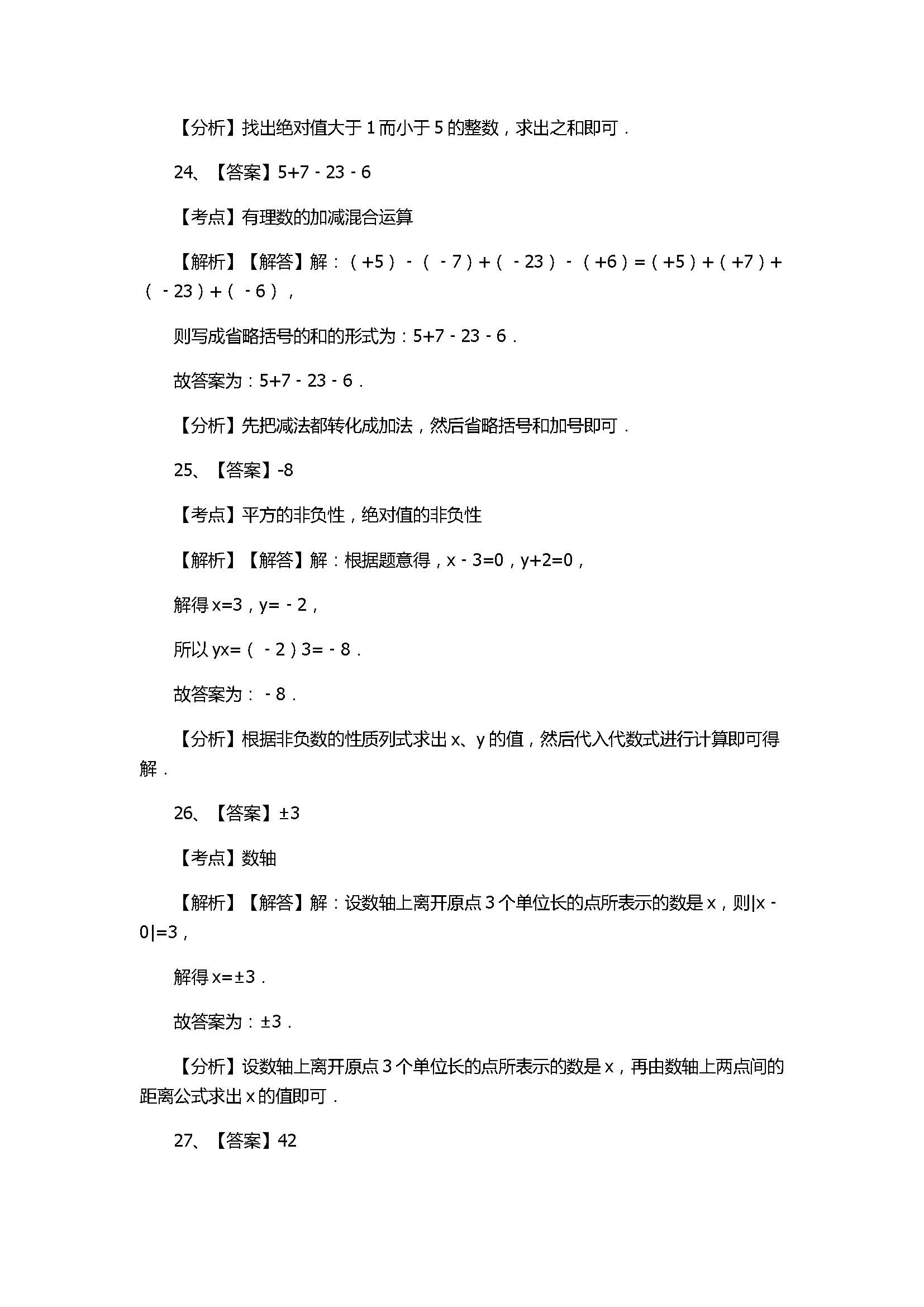 青岛版2017七年级数学《基本的几何图形》单元试卷带答案和解释