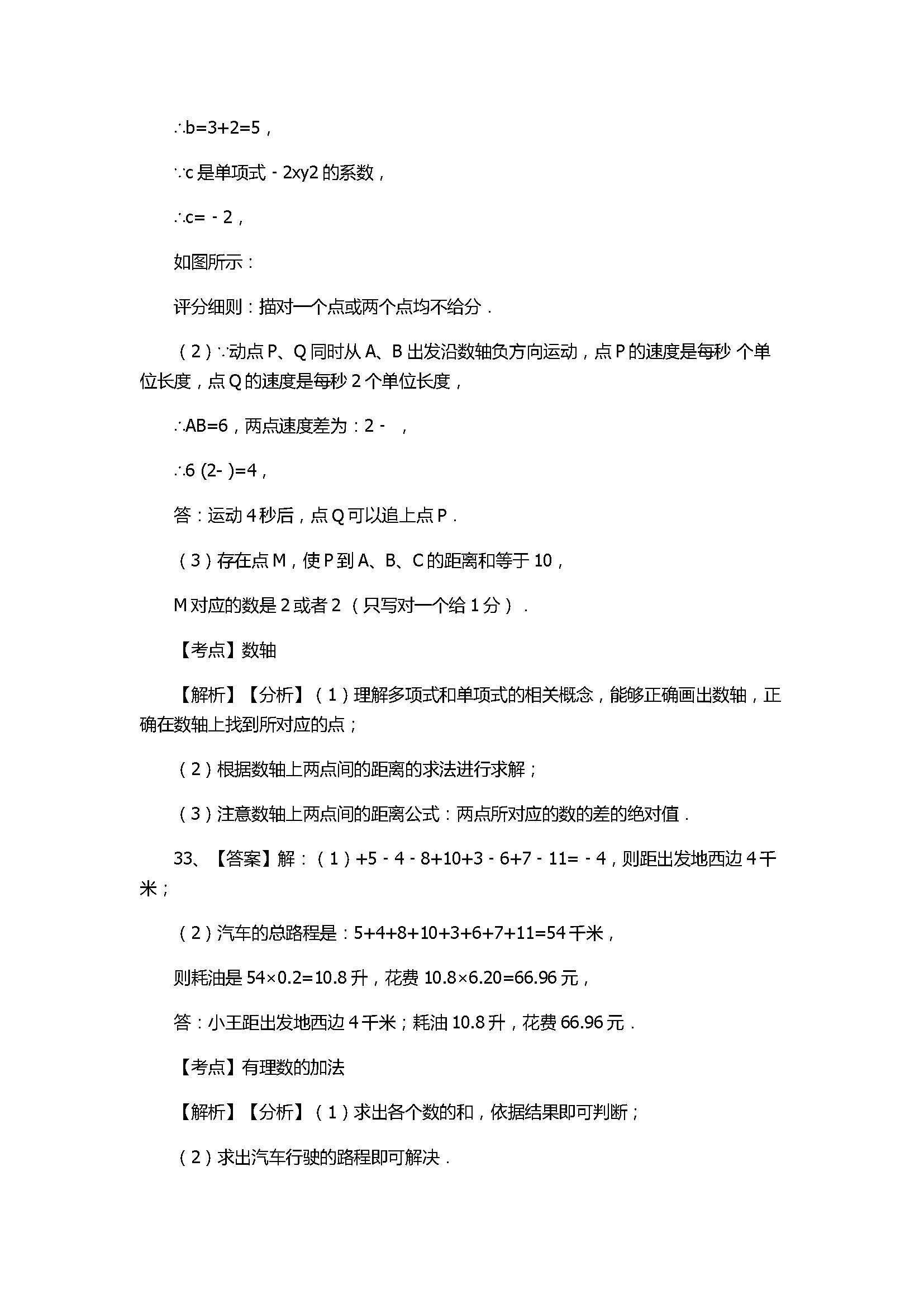 青岛版2017七年级数学《基本的几何图形》单元试卷带答案和解释