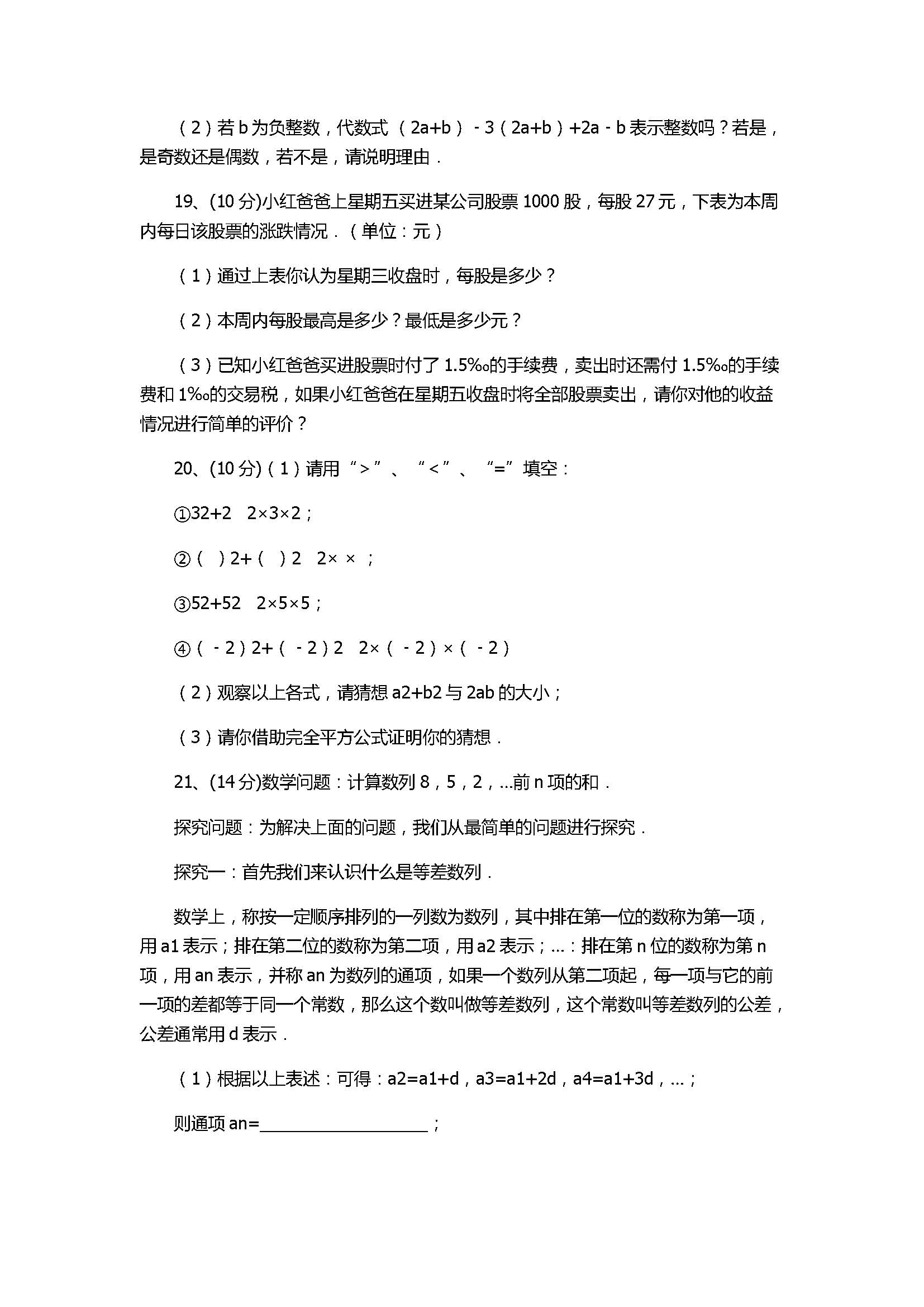 苏教版2017七年级数学上册《有理数》单元试卷附答案和解释