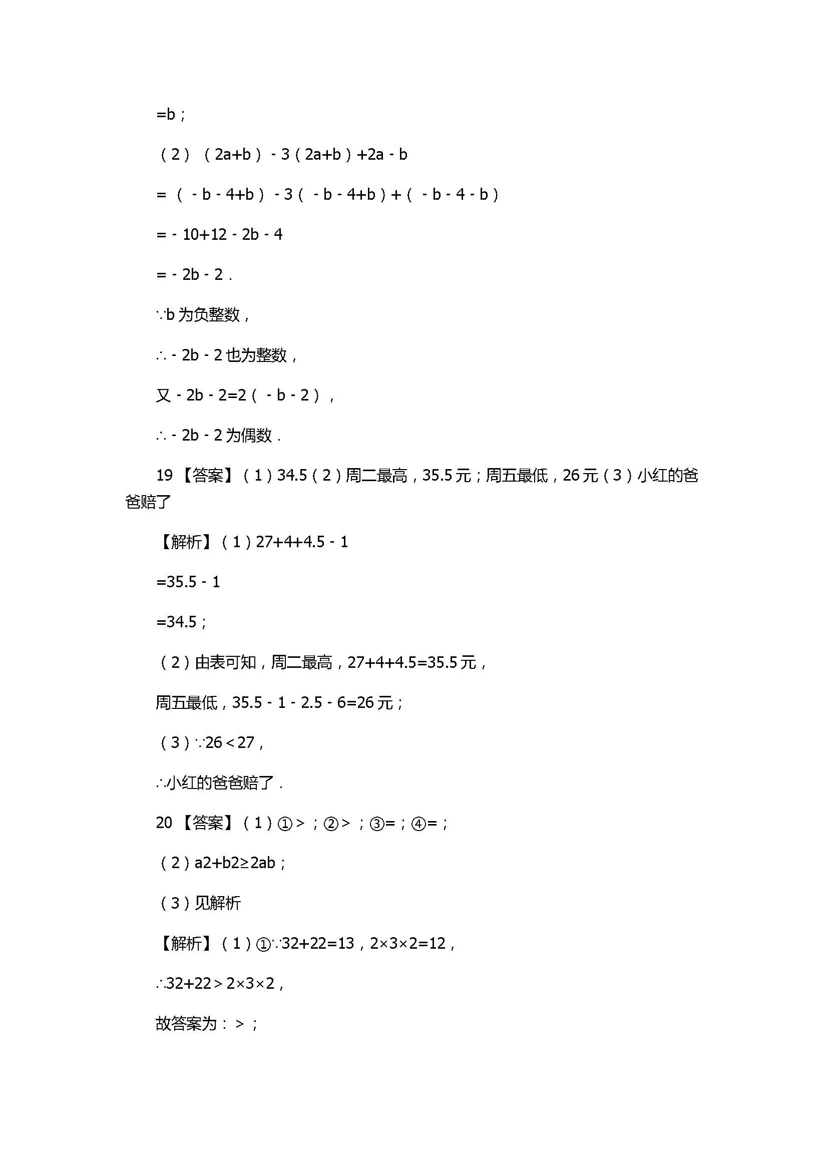 苏教版2017七年级数学上册《有理数》单元试卷附答案和解释