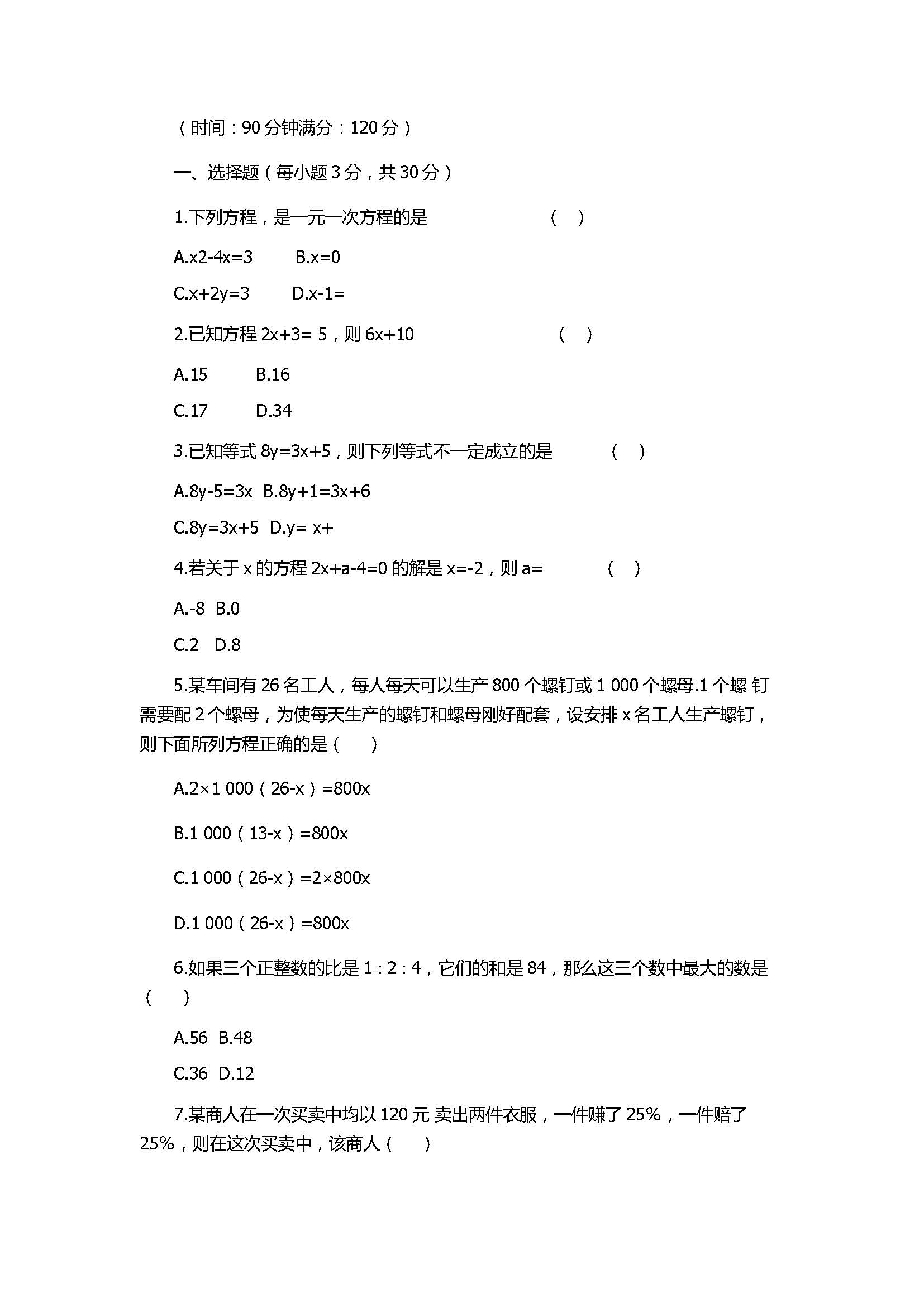 2017七年级数学上册第五章单元综合检测试卷带答案（北师大版）