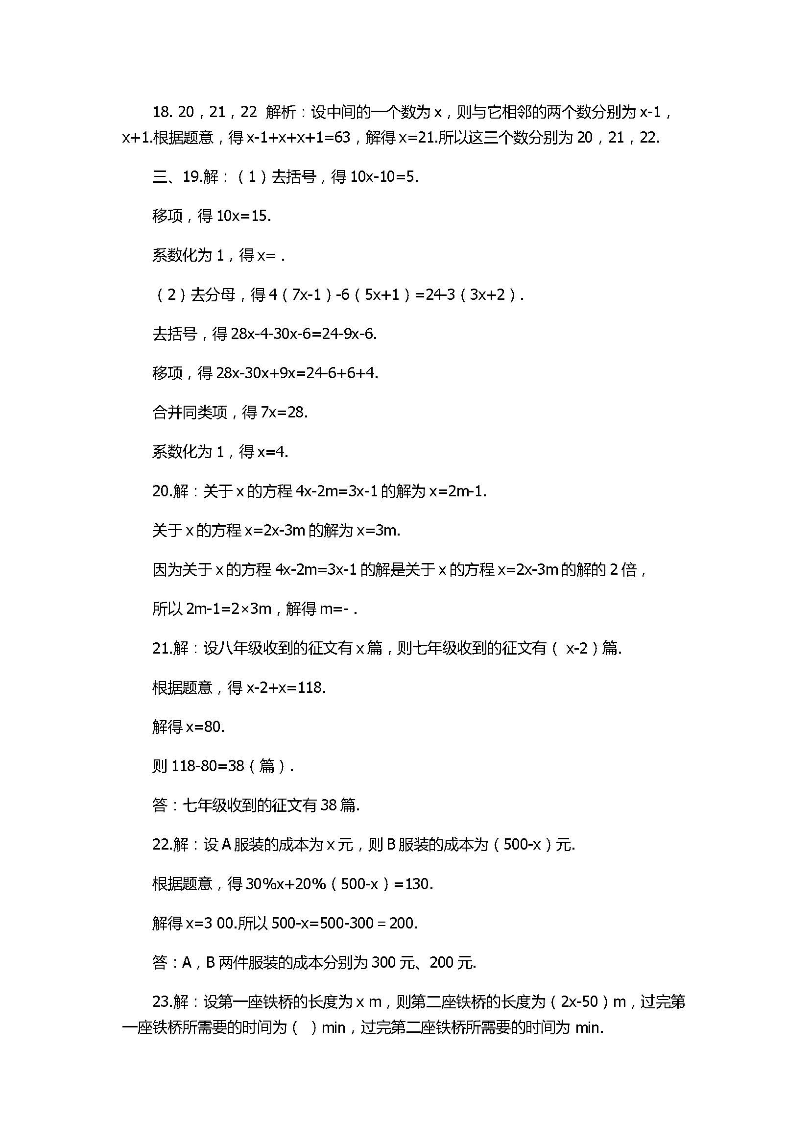 2017七年级数学上册第五章单元综合检测试卷带答案（北师大版）