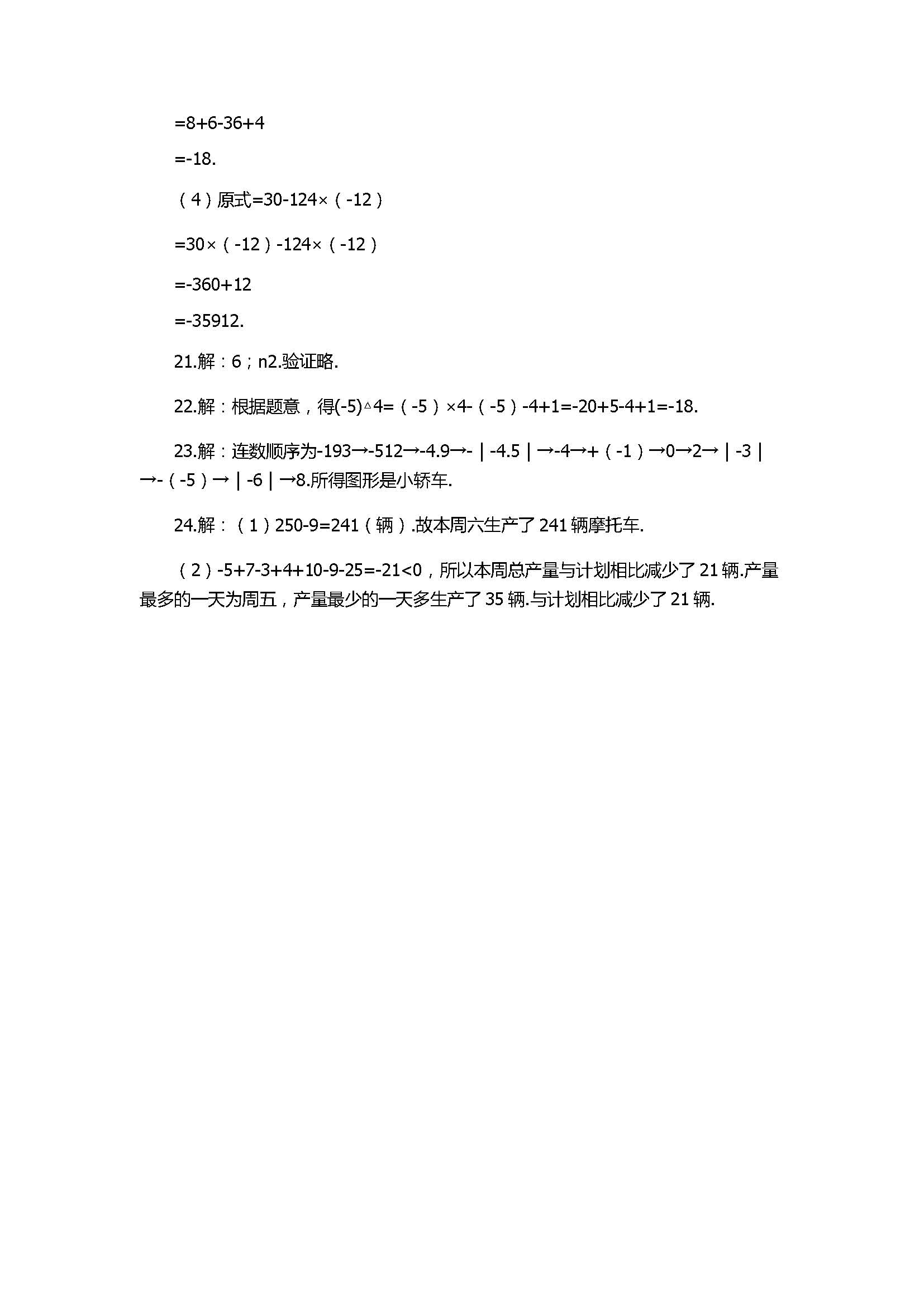 2017七年级数学上册第一章单元综合检测试卷附答案（人教版）