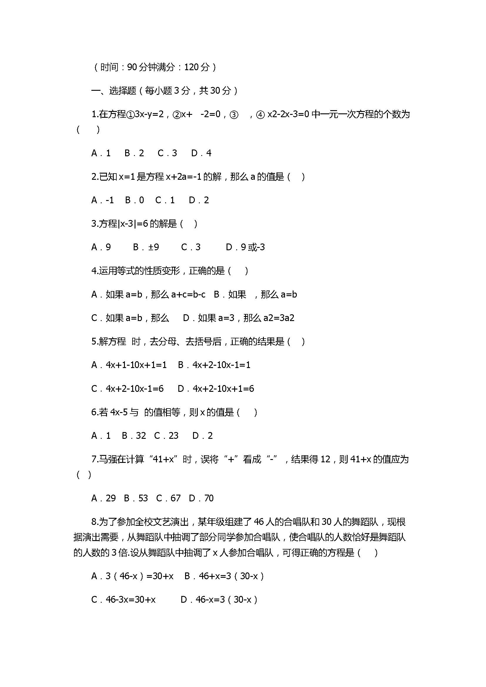 2017七年级数学上册第三章单元综合检测试卷含答案（人教版）