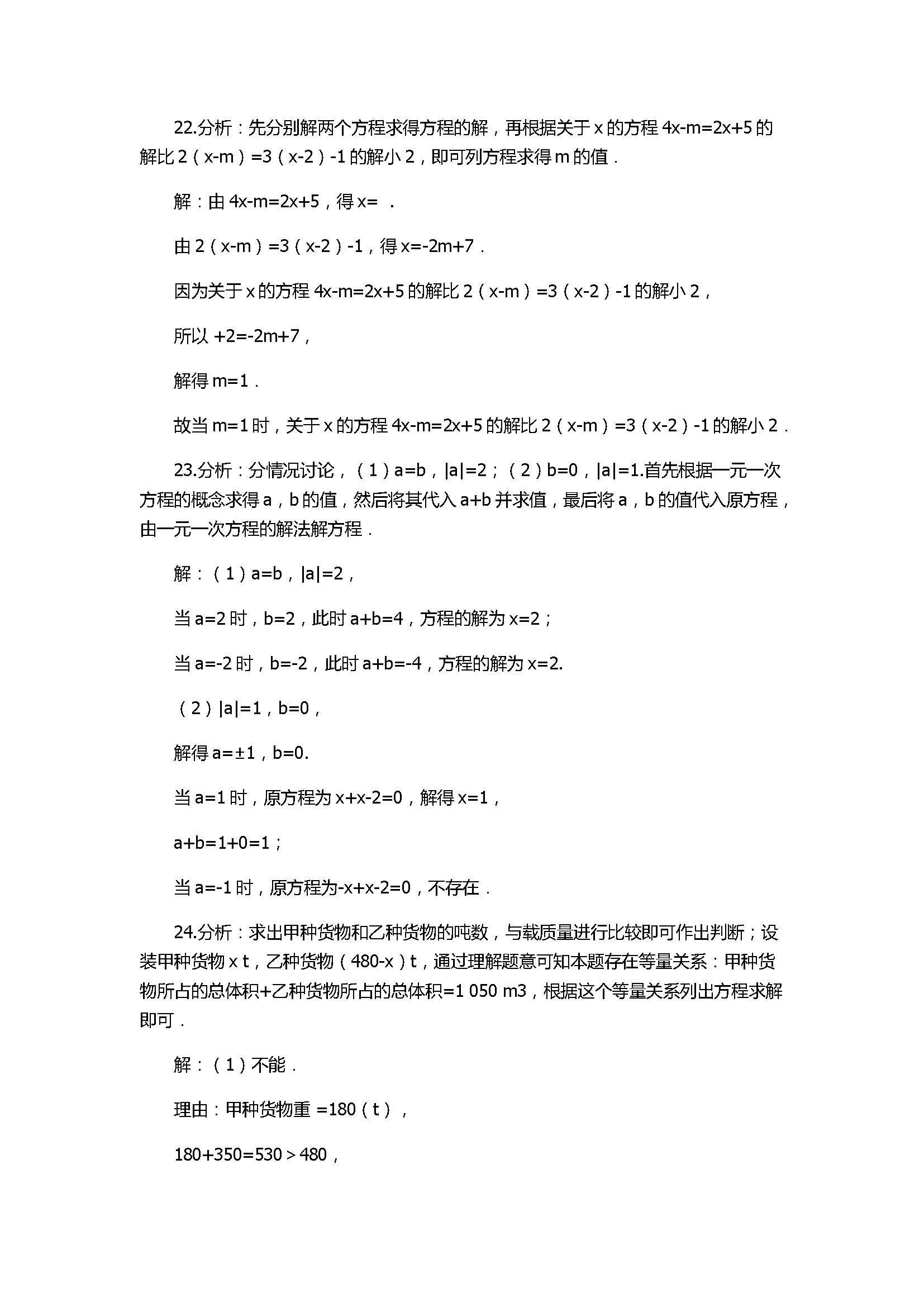 2017七年级数学上册第三章单元综合检测试卷含答案（人教版）