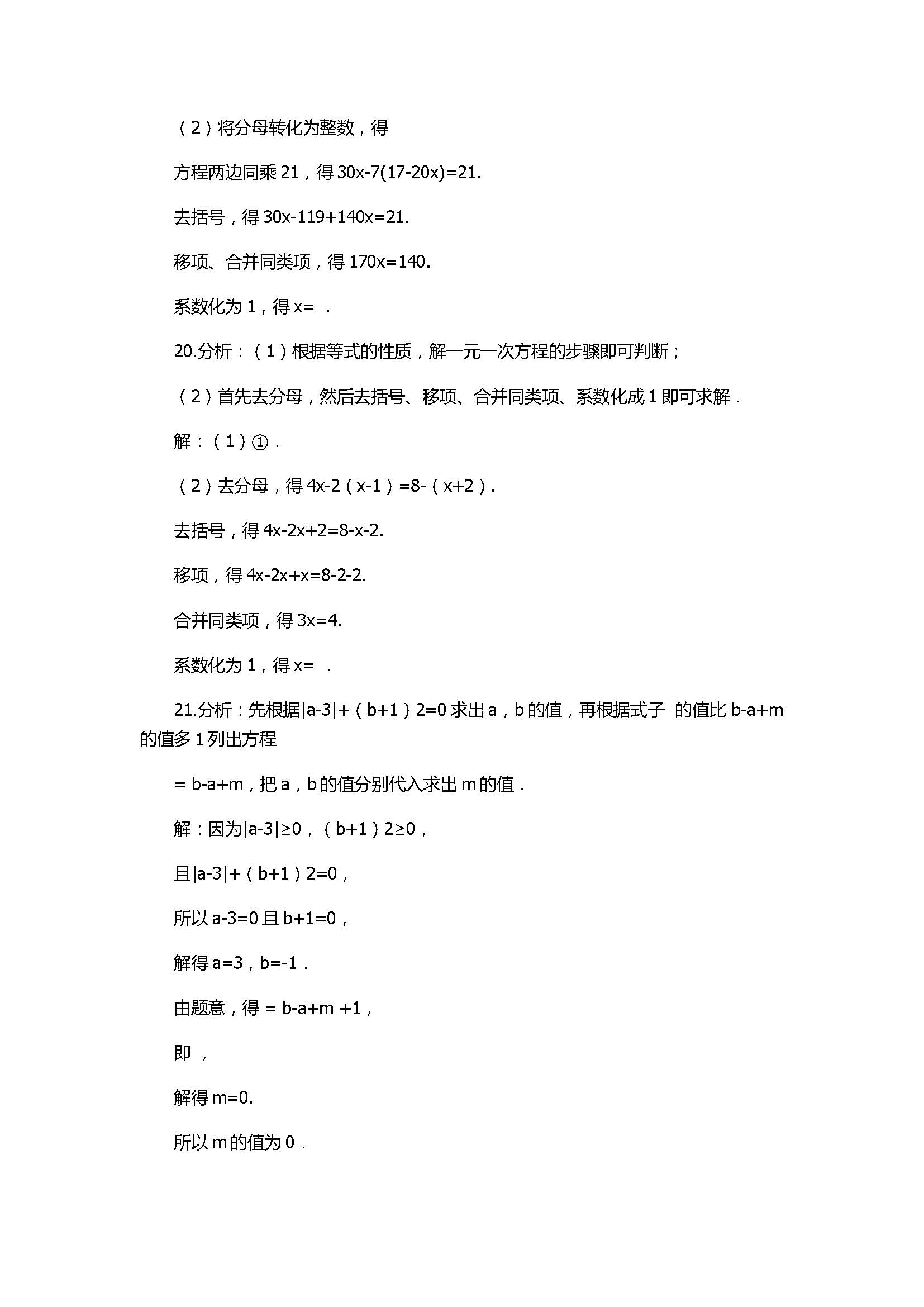 2017七年级数学上册第三章单元综合检测试卷含答案（人教版）