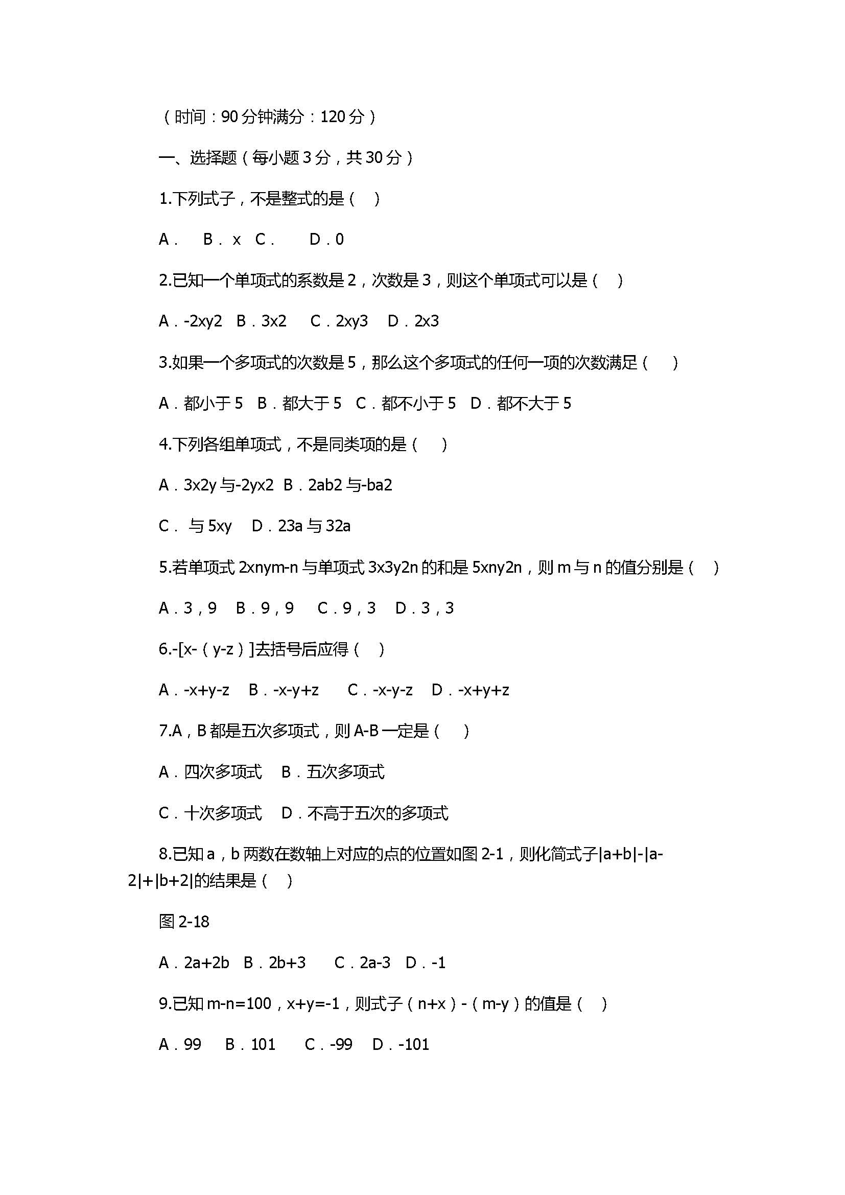 2017七年级数学上册第二章单元综合检测试卷含答案（人教版）