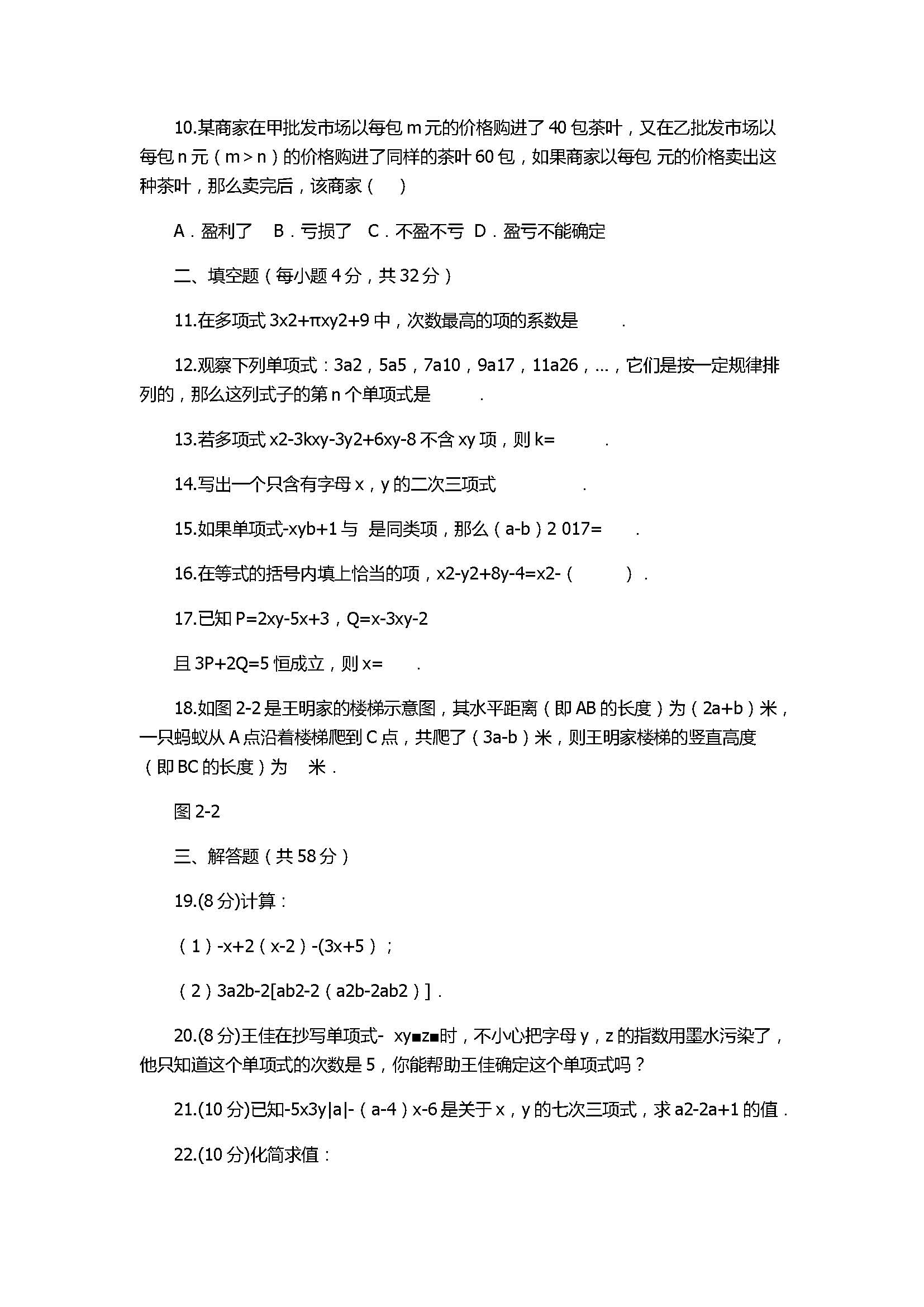 2017七年级数学上册第二章单元综合检测试卷含答案（人教版）