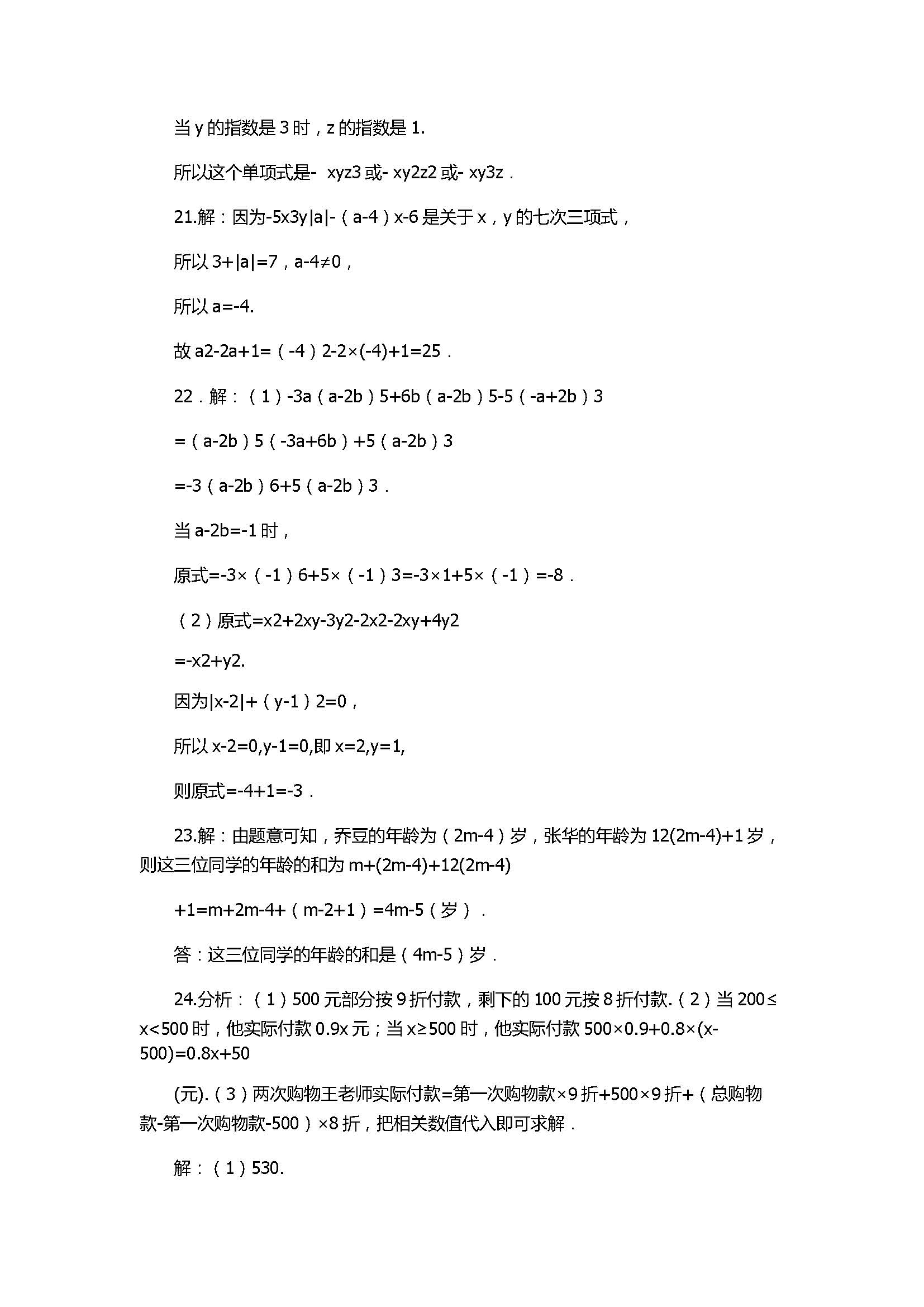 2017七年级数学上册第二章单元综合检测试卷含答案（人教版）