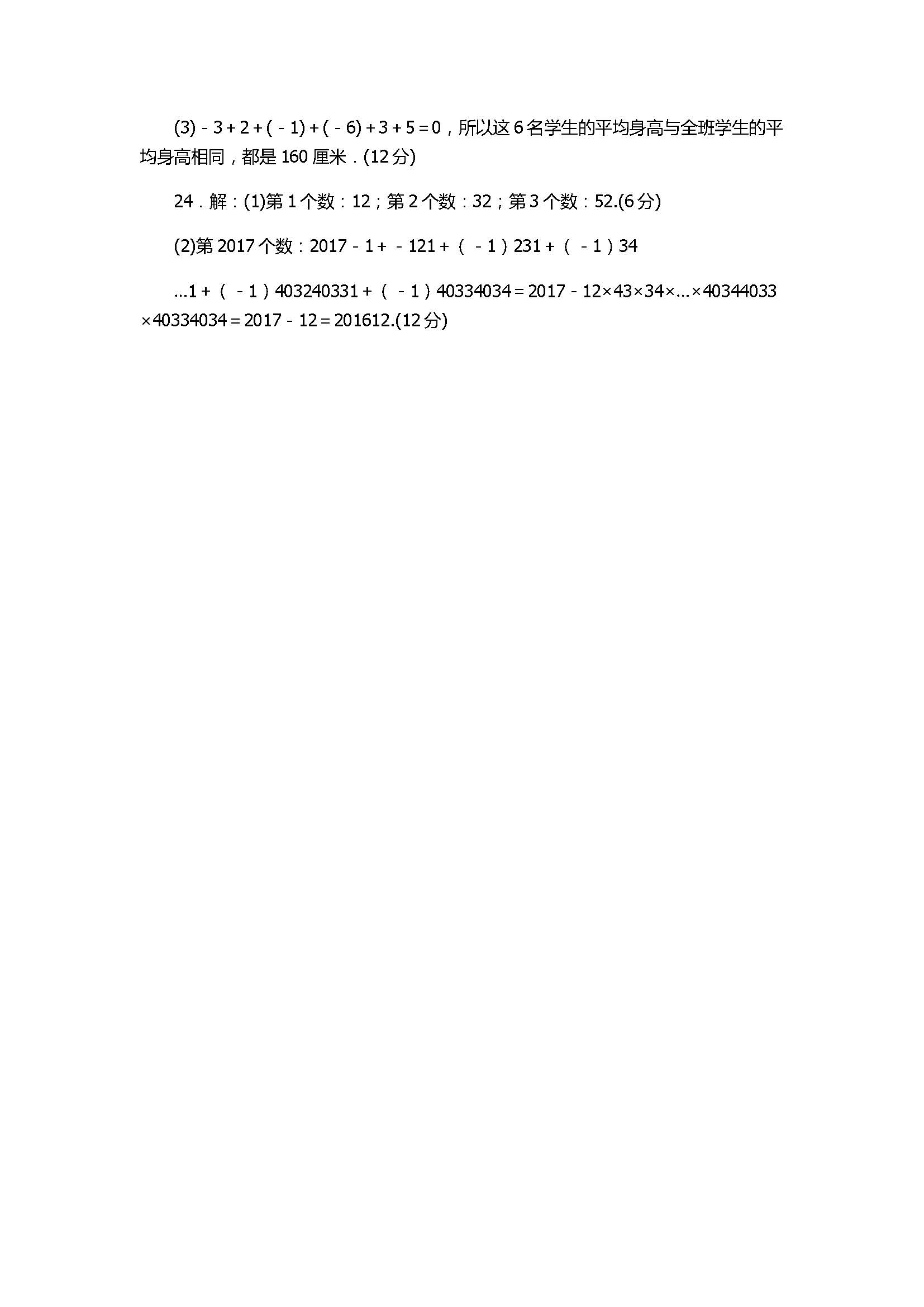 2017七年级数学上册第1章单元检测卷含答案（人教版）