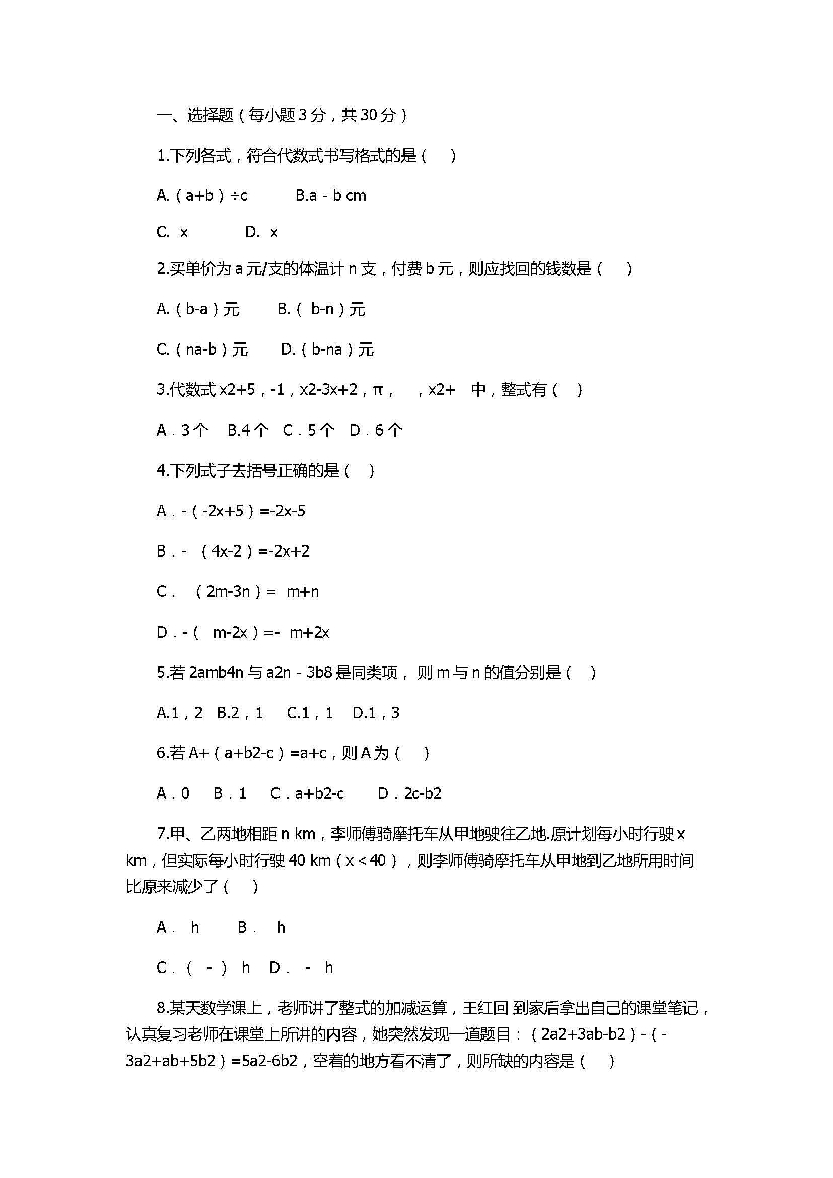 2017初一数学上册第三章单元检测试卷附答案及解析（北师大版）