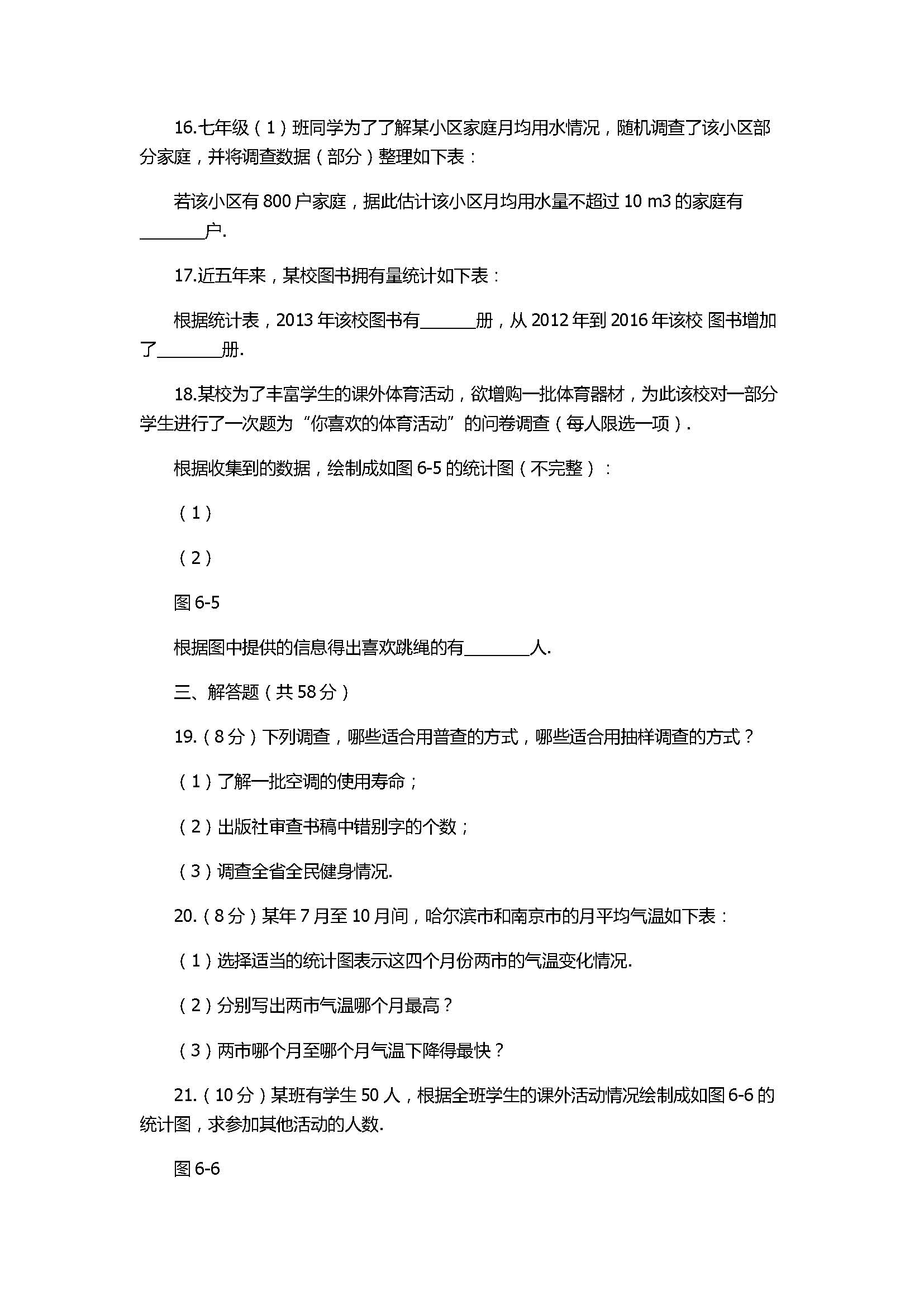 2017七年级数学上册第六章单元检测试卷含答案（北师大版）