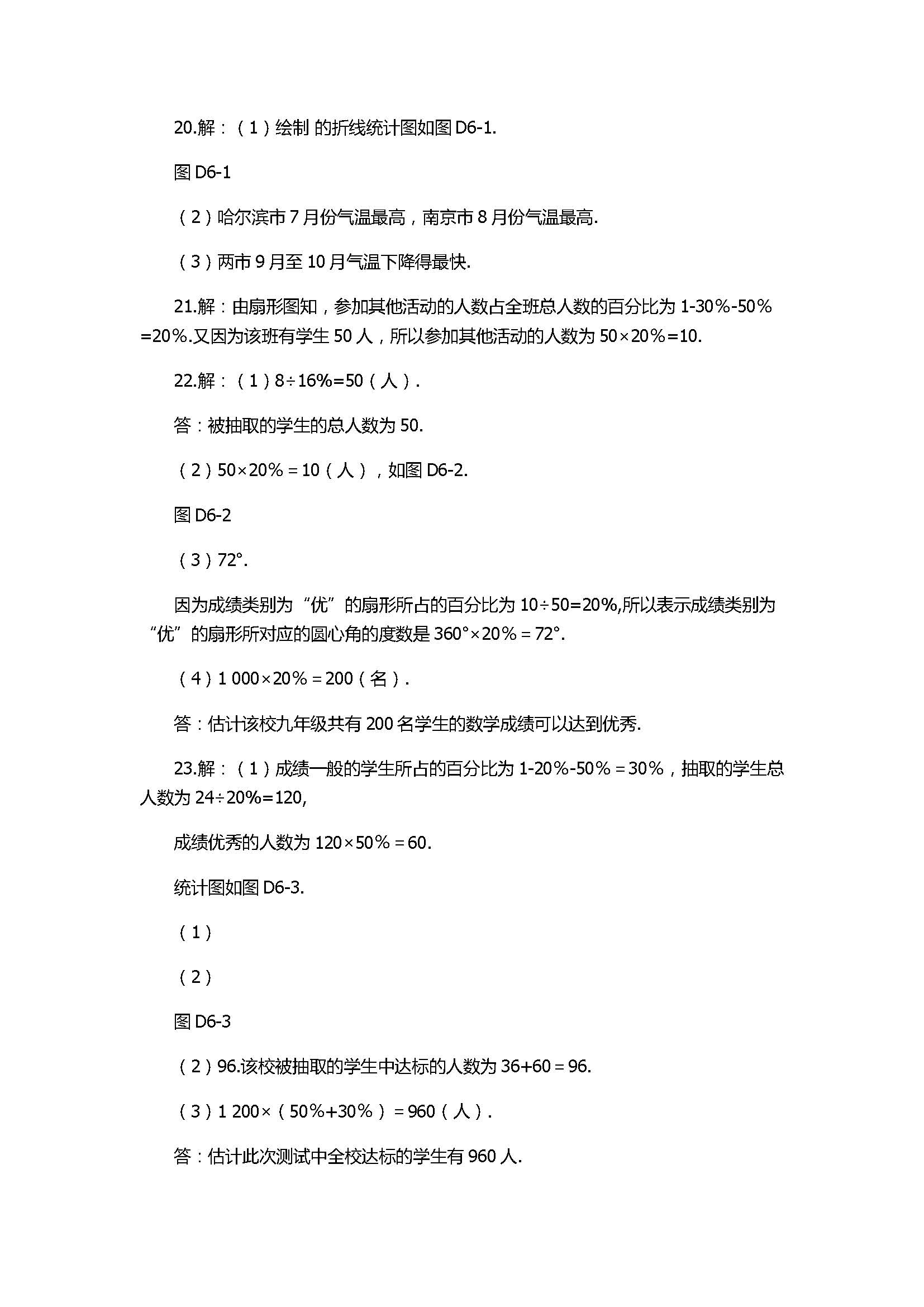 2017七年级数学上册第六章单元检测试卷含答案（北师大版）