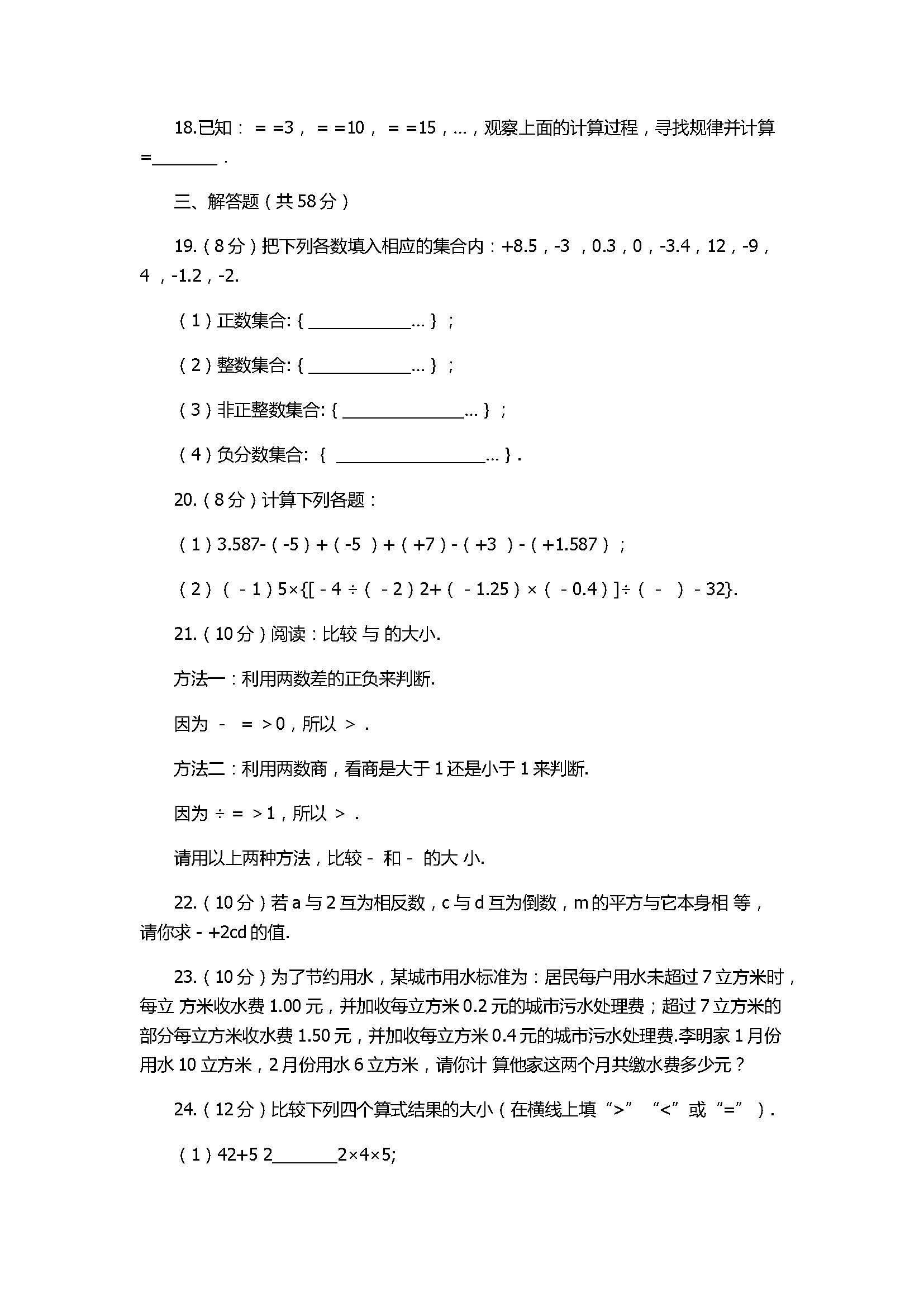 2017初一年级数学上册第二章单元测试卷带答案（北师大版）