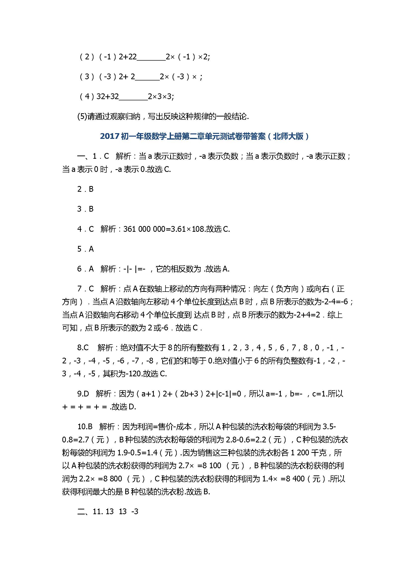 2017初一年级数学上册第二章单元测试卷带答案（北师大版）