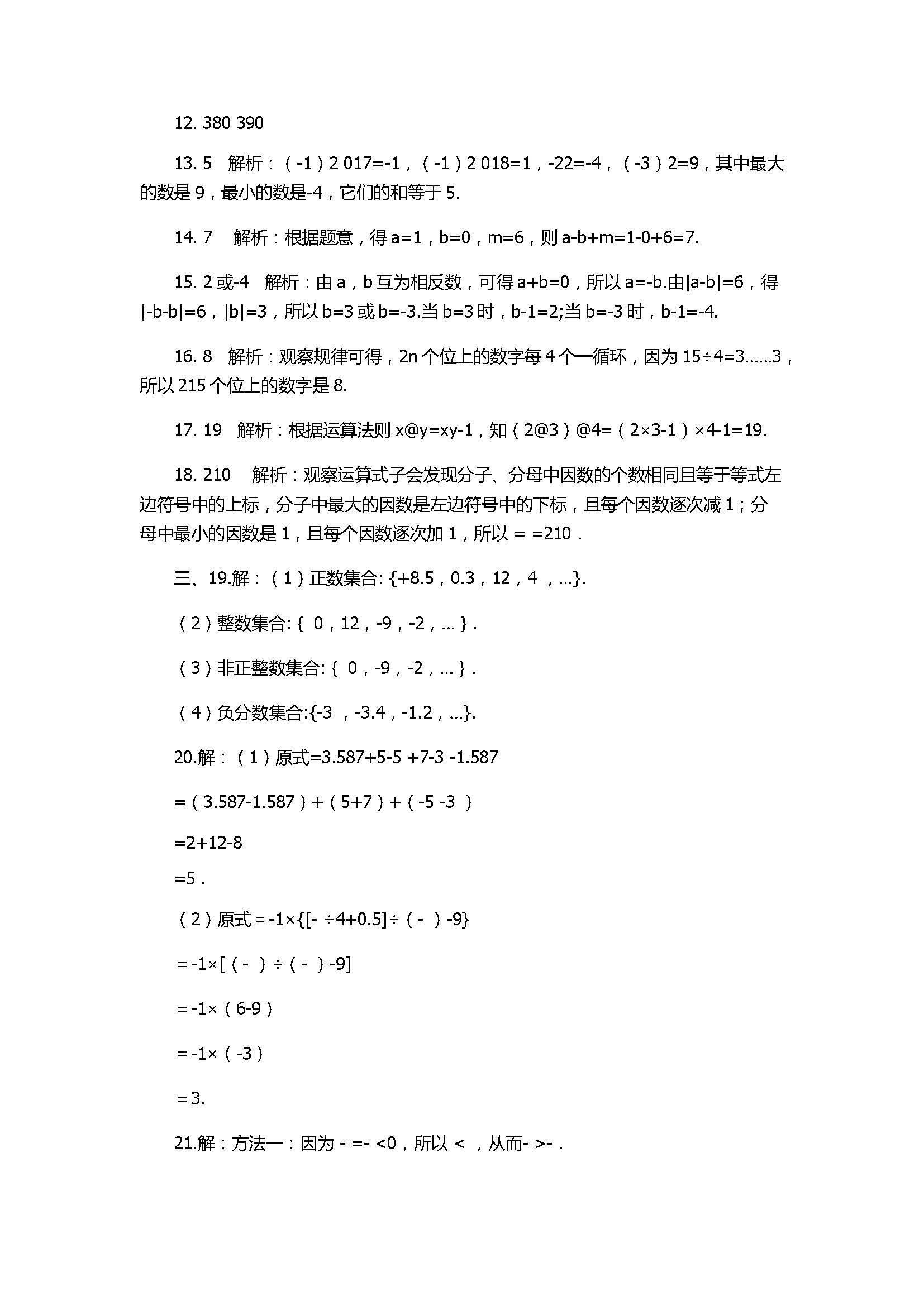 2017初一年级数学上册第二章单元测试卷带答案（北师大版）