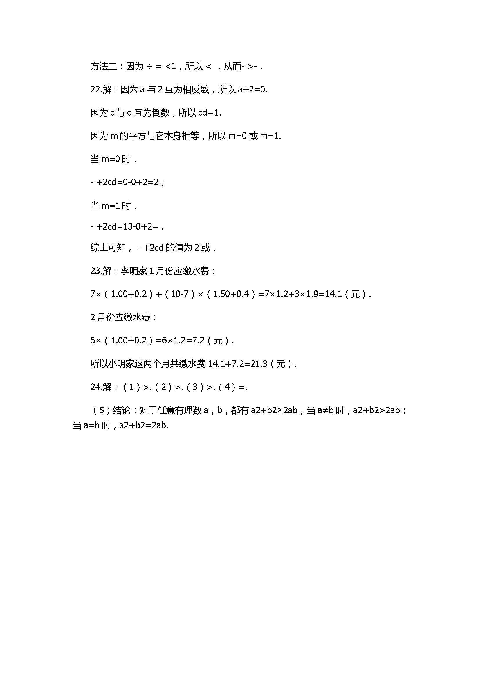 2017初一年级数学上册第二章单元测试卷带答案（北师大版）