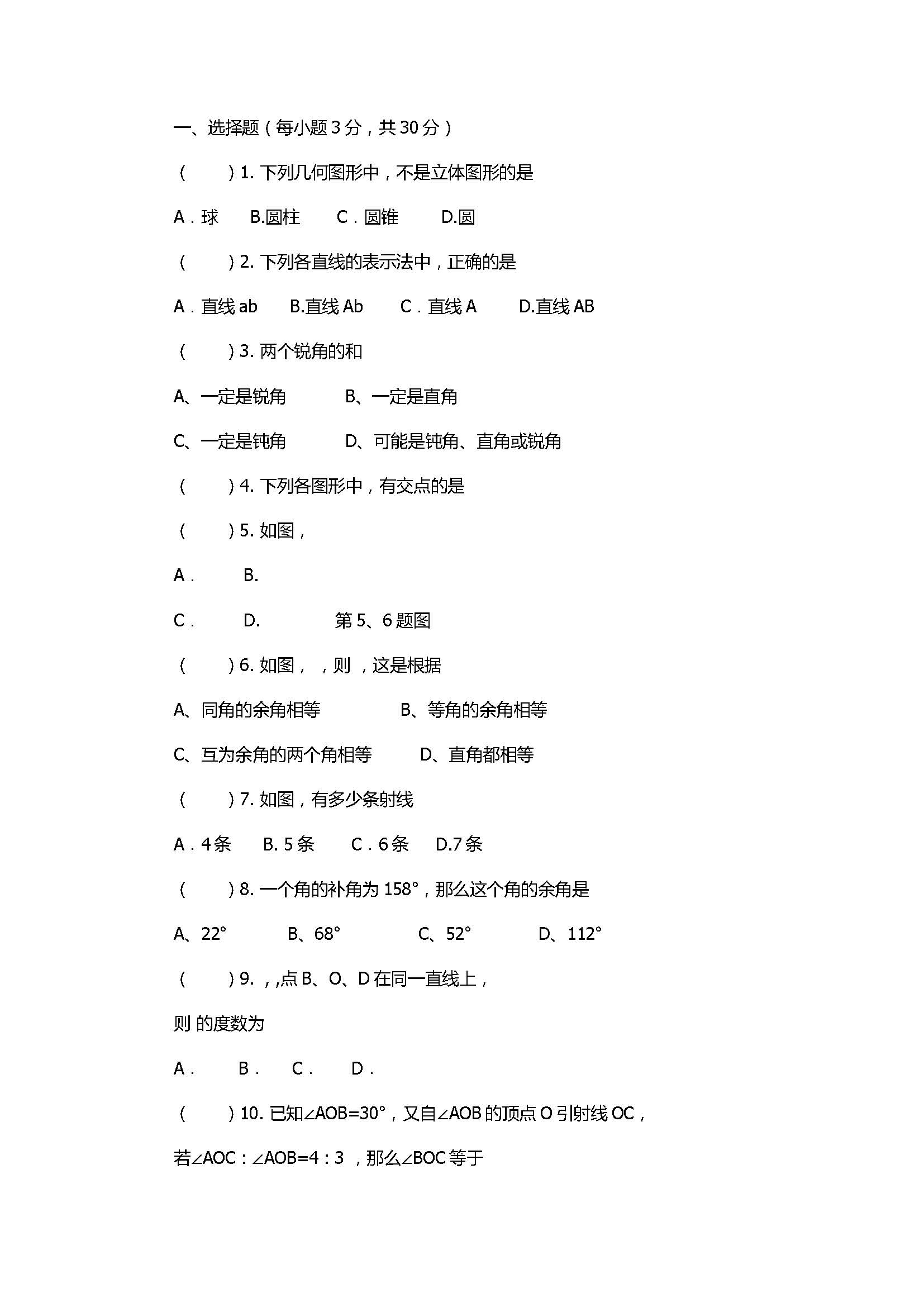 2017七年级数学上册第6章单元检测卷含参考答案（浙教版）