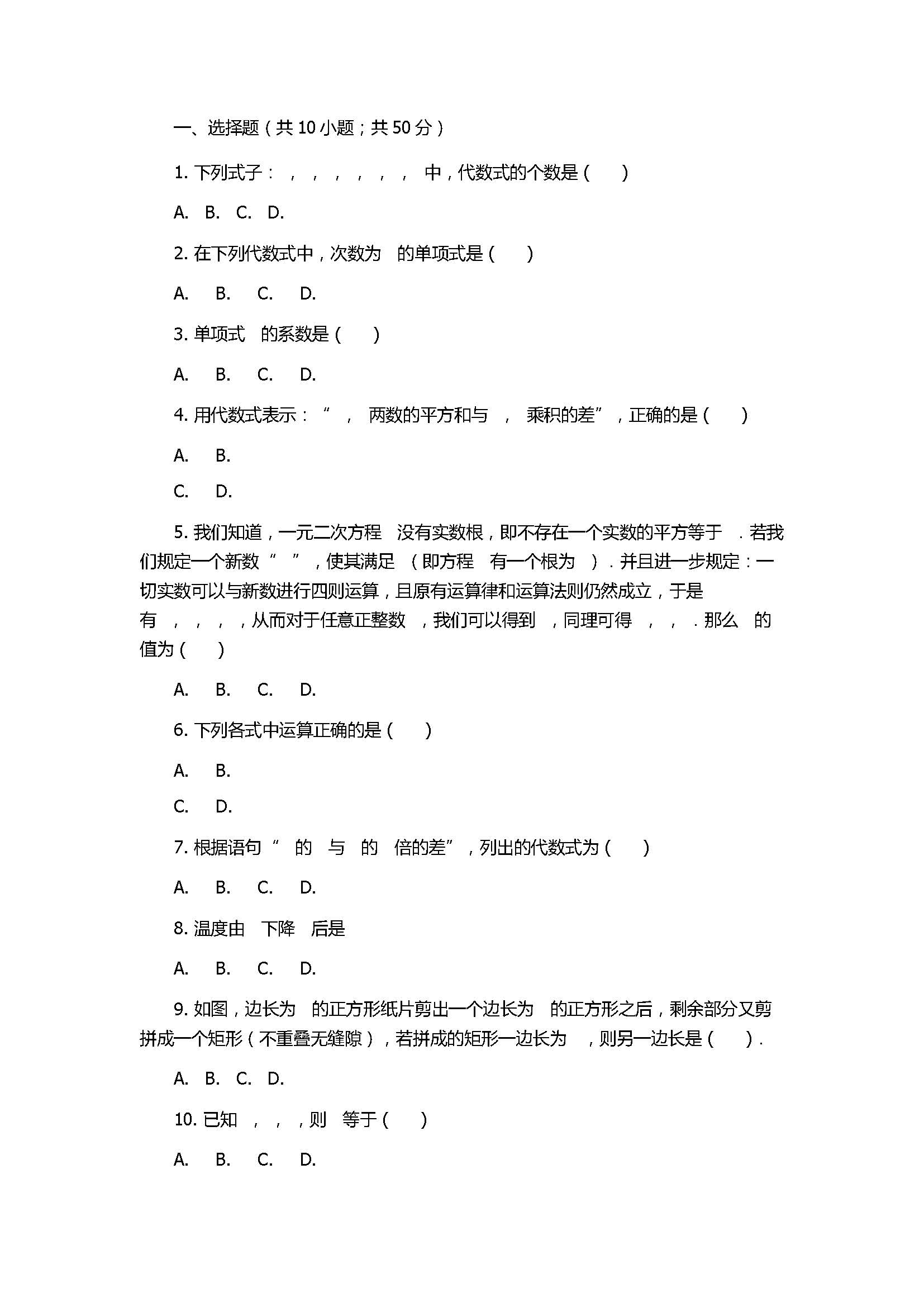 浙教版2017七年级数学上册《代数式》单元检测卷带答案